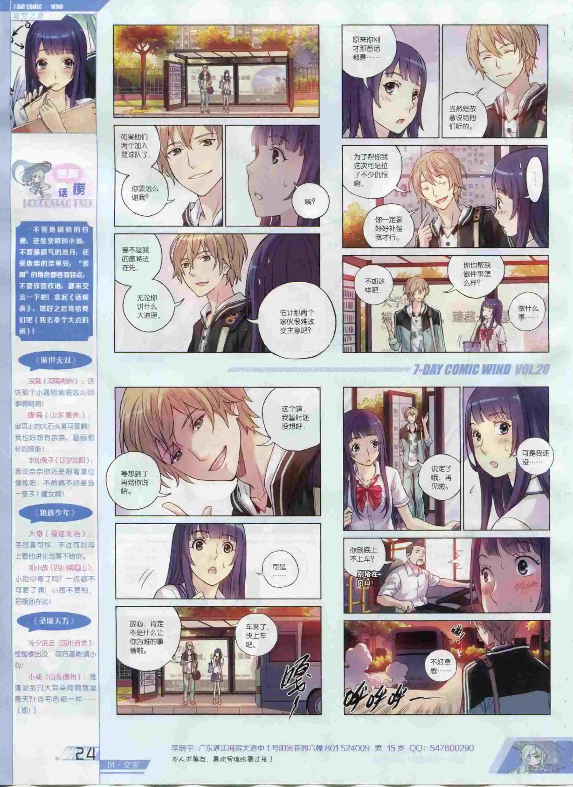 《壹周漫画》第20期 第26页