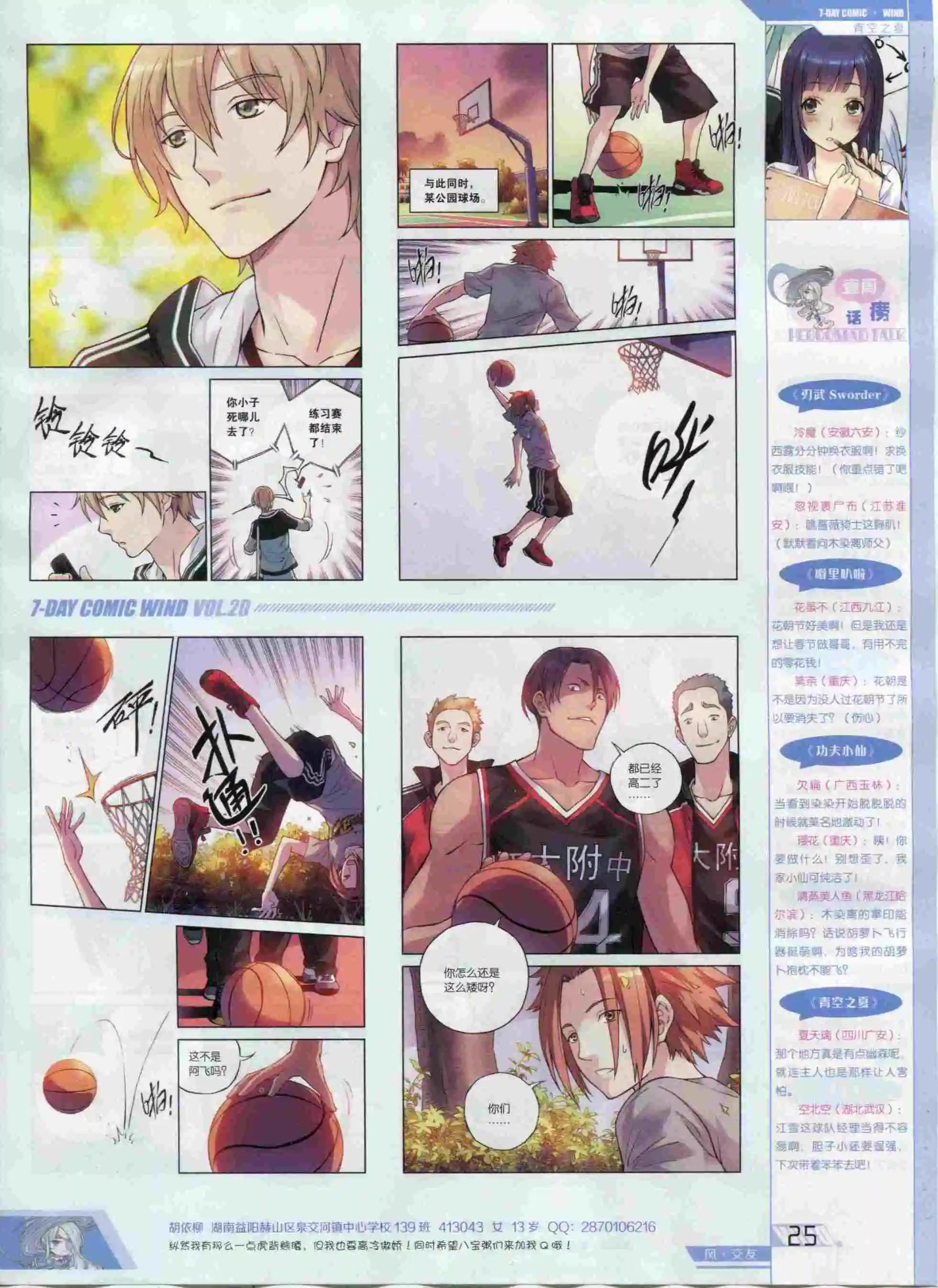《壹周漫画》第20期 第27页