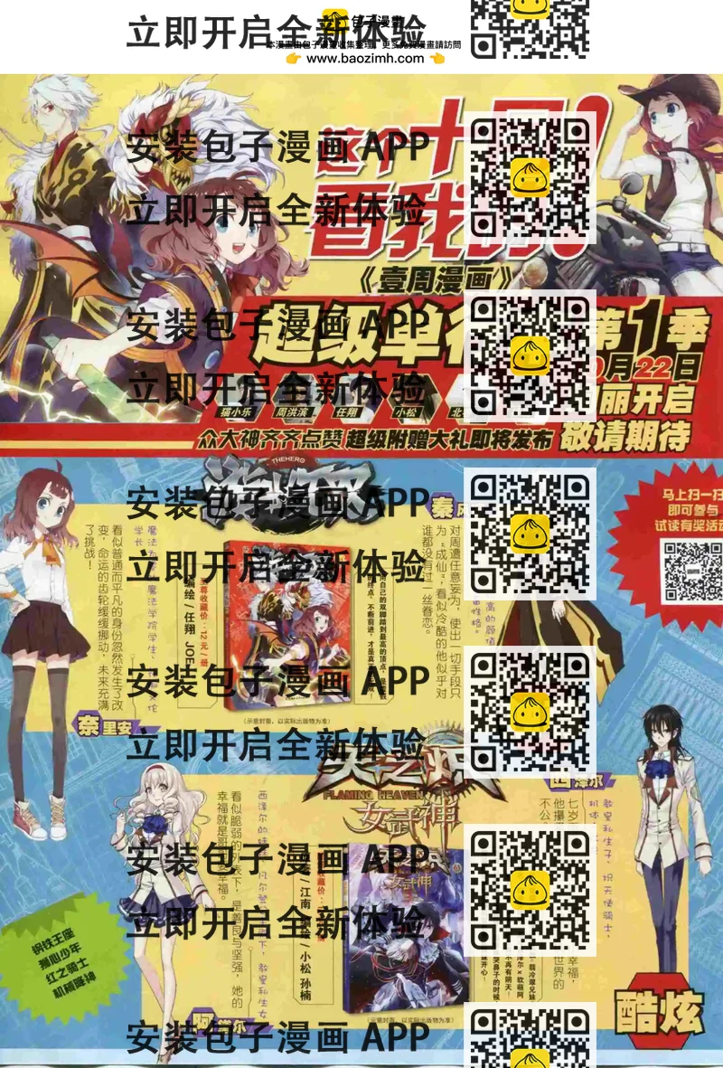 《壹周漫画》第20期 第2页