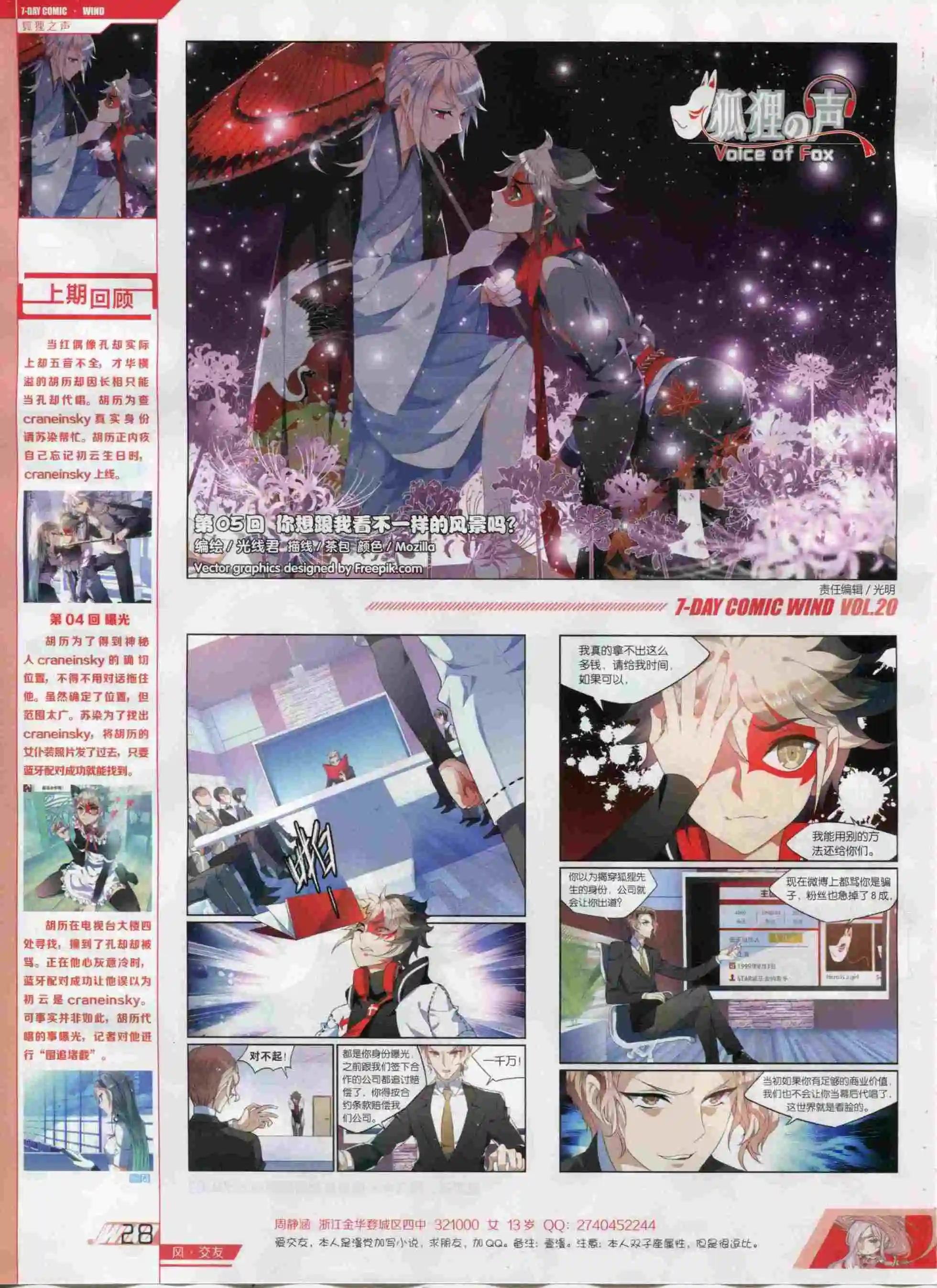 《壹周漫画》第20期 第30页