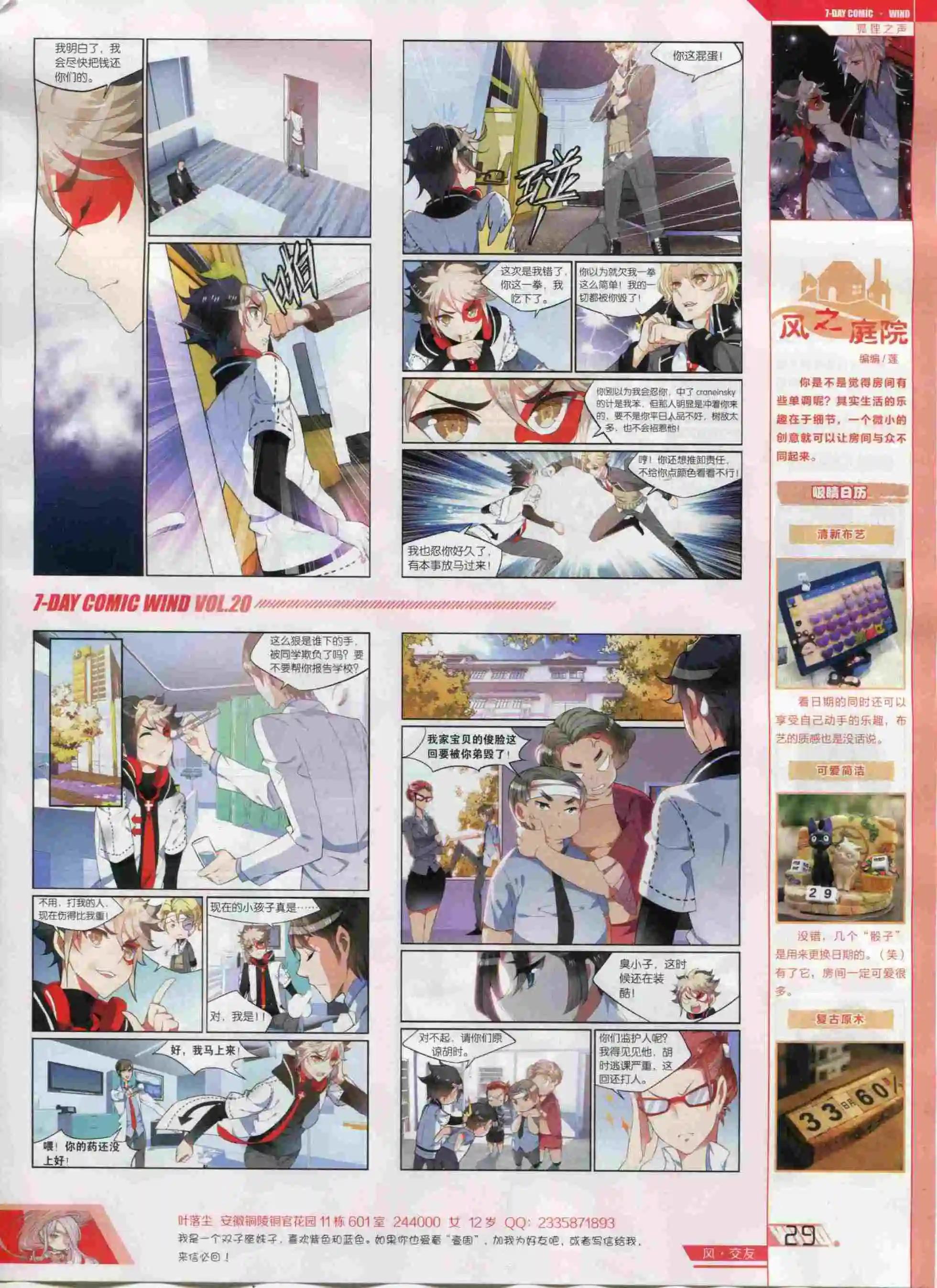 《壹周漫画》第20期 第31页