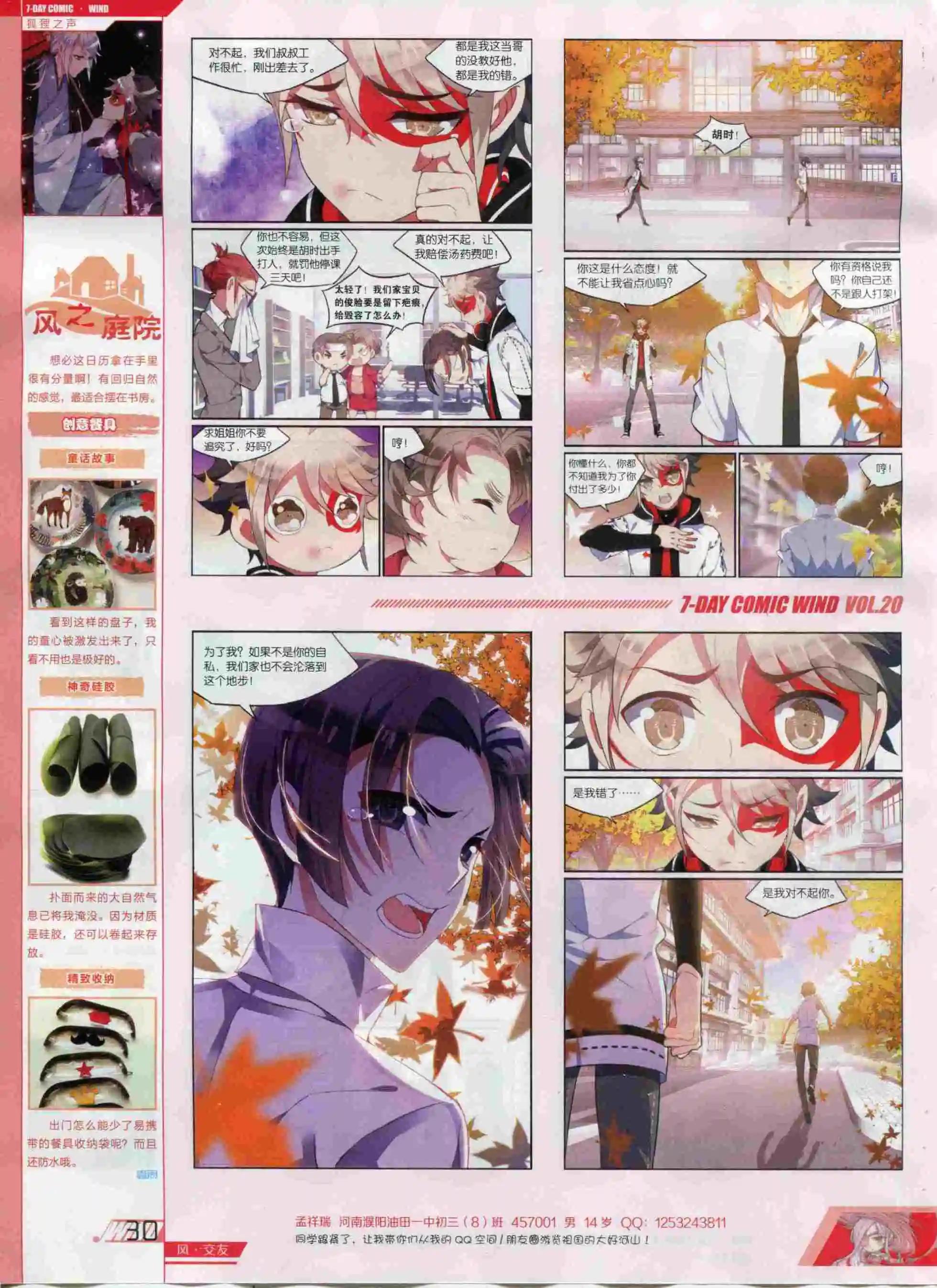 《壹周漫画》第20期 第32页