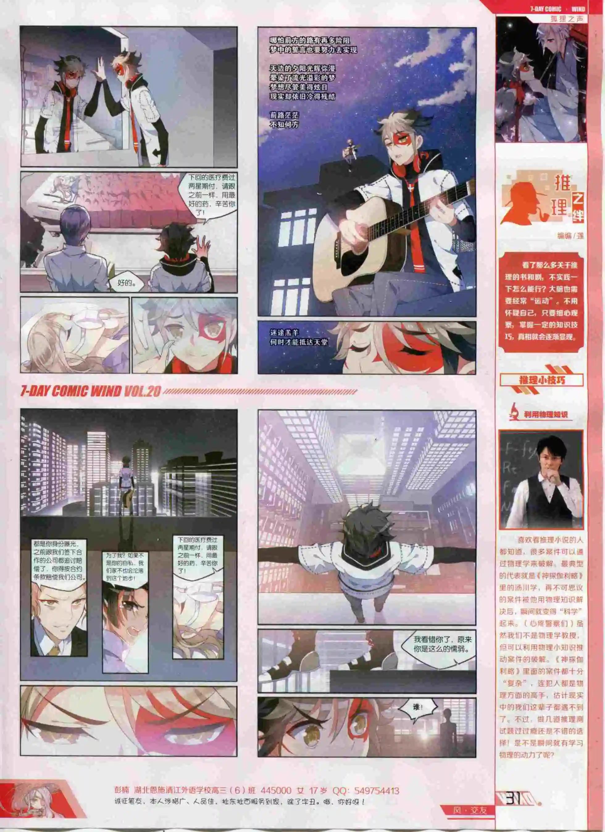 《壹周漫画》第20期 第33页