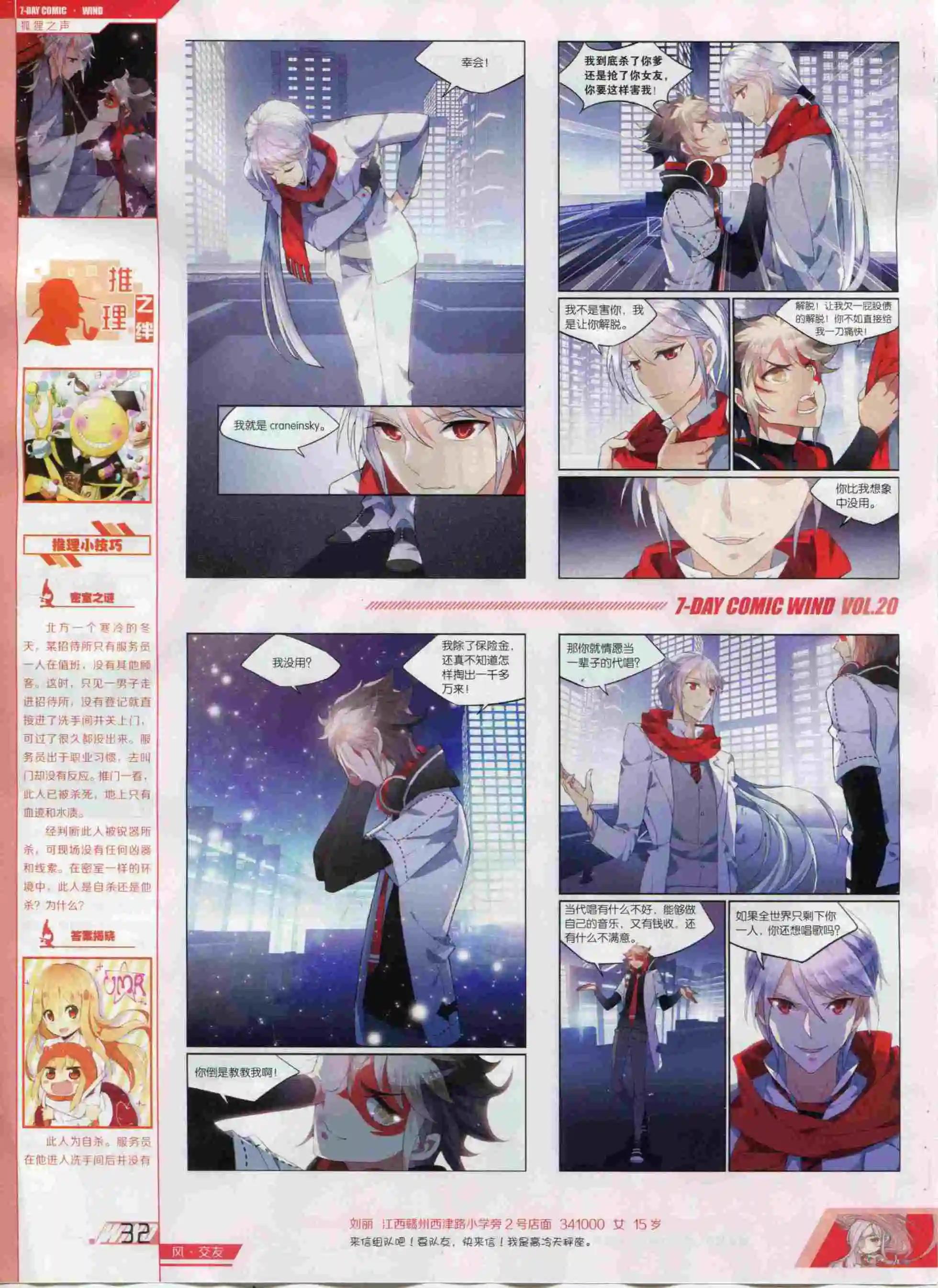 《壹周漫画》第20期 第34页