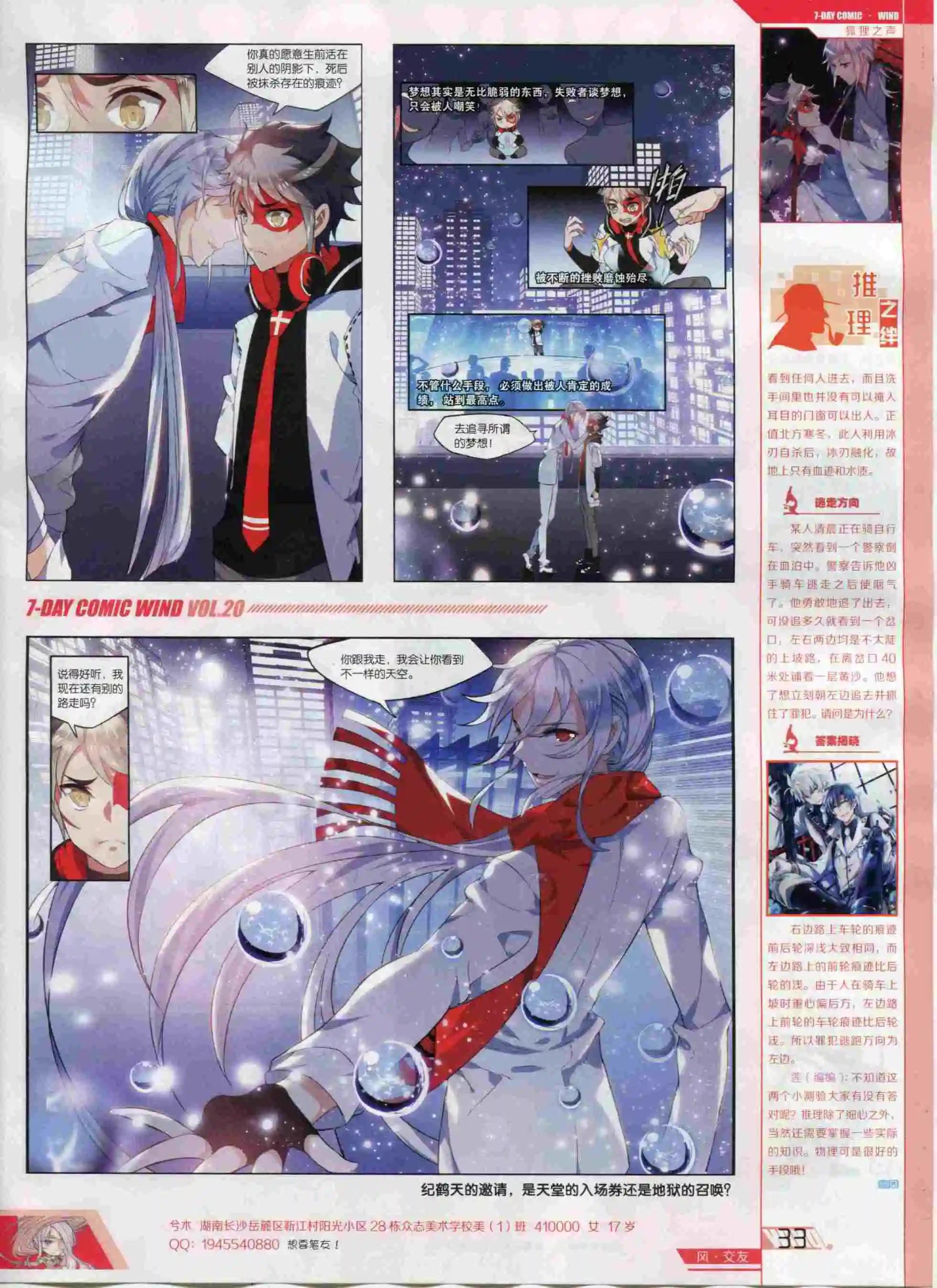 《壹周漫画》第20期 第35页