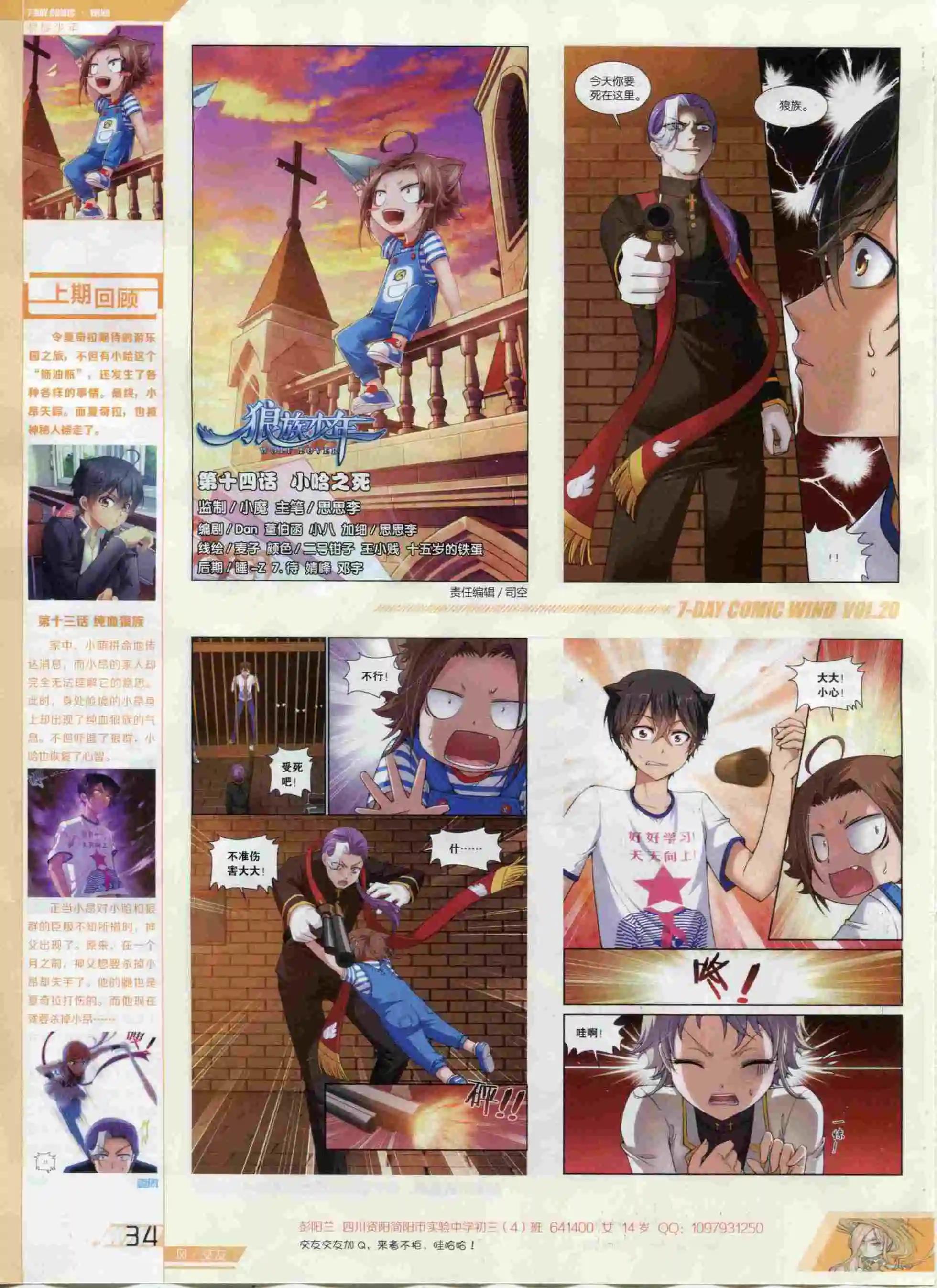 《壹周漫画》第20期 第36页