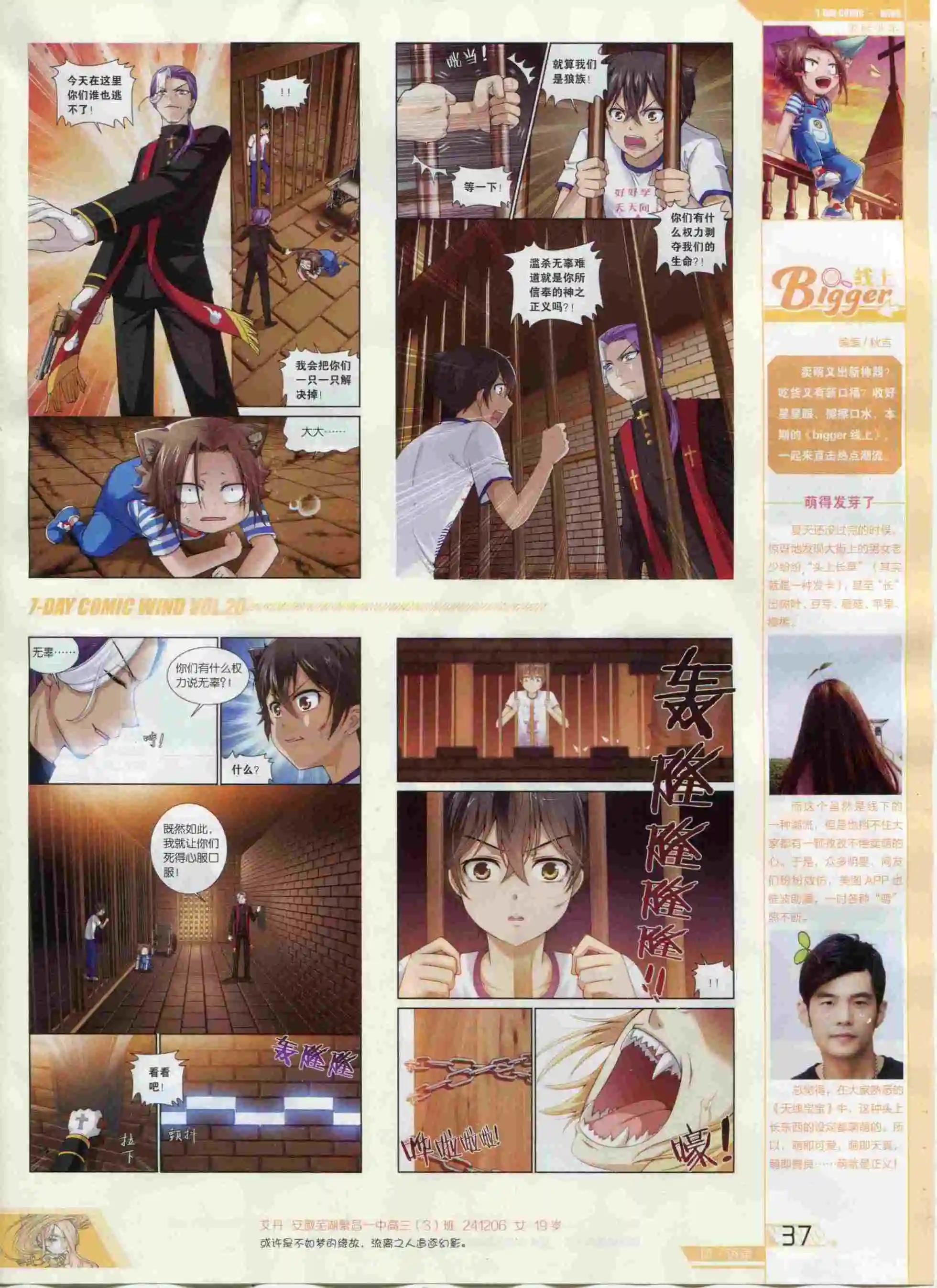 《壹周漫画》第20期 第39页