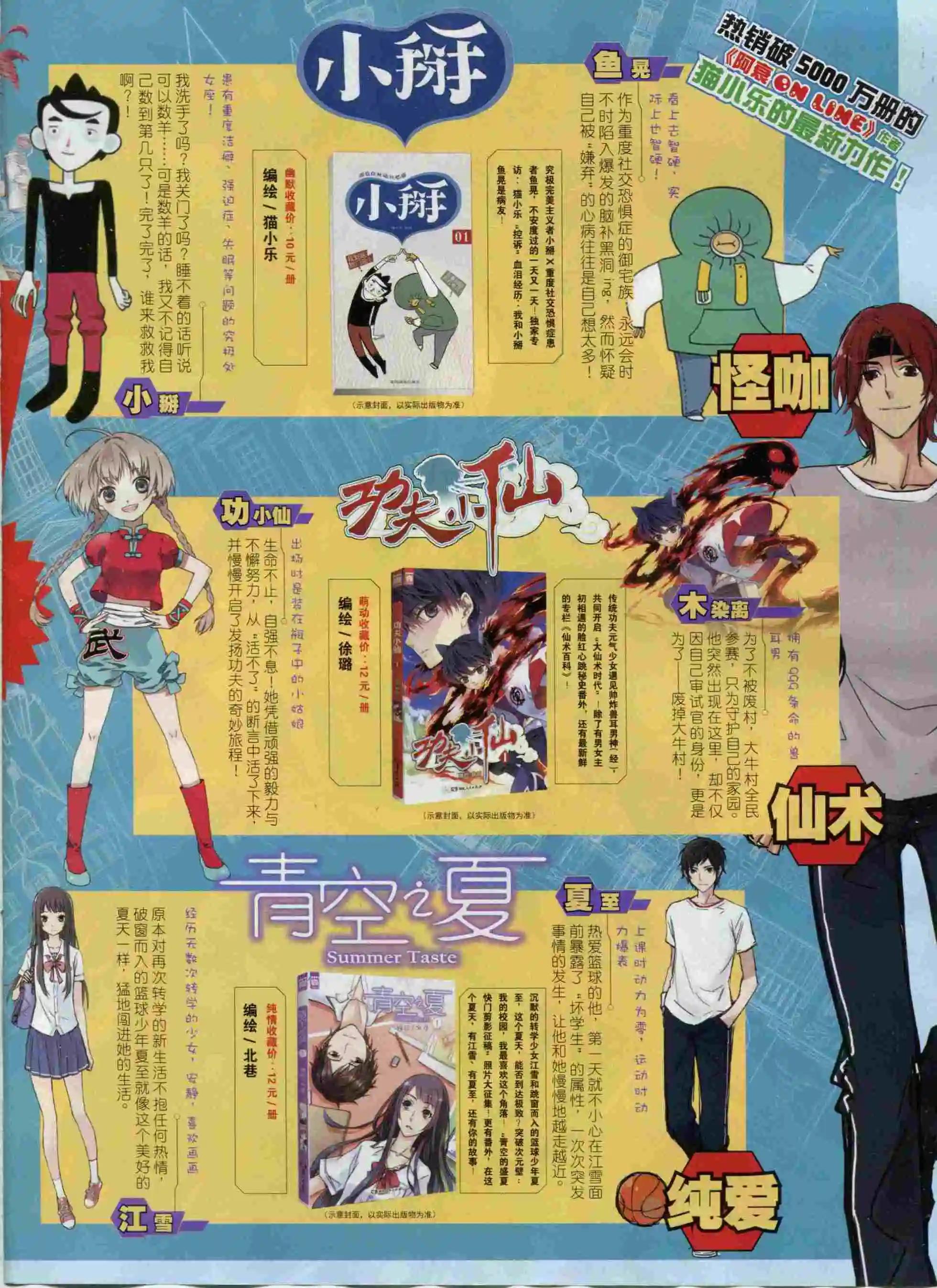 《壹周漫画》第20期 第3页