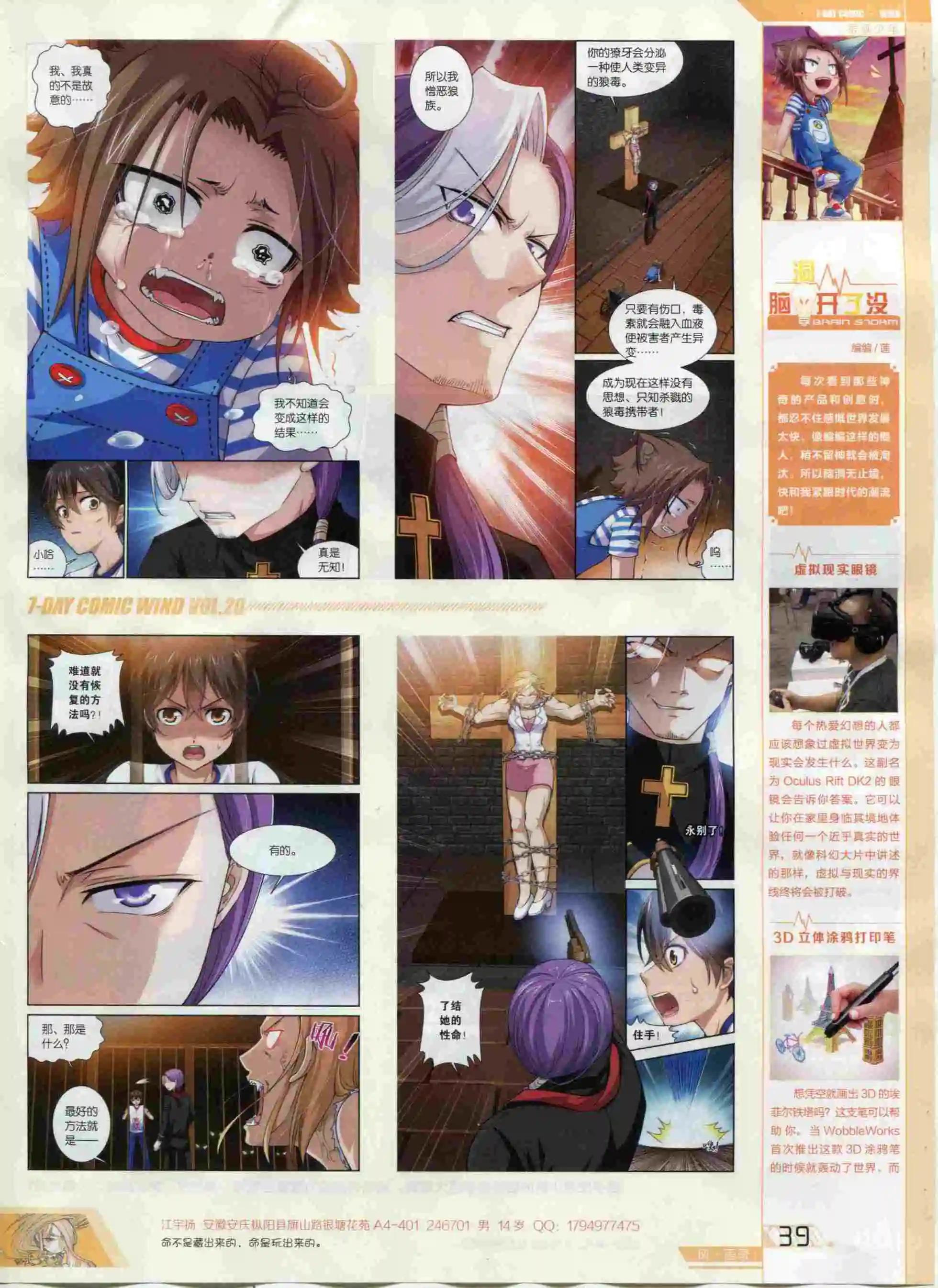 《壹周漫画》第20期 第41页