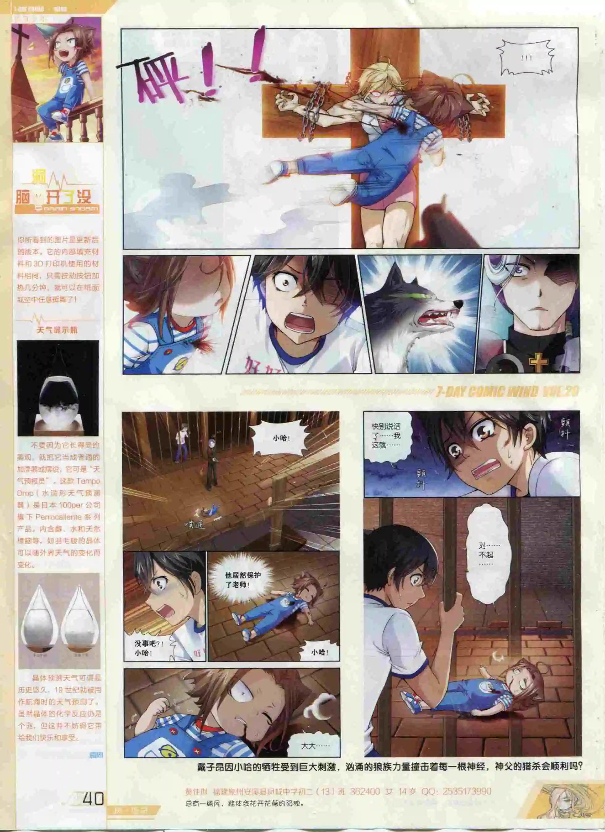 《壹周漫画》第20期 第42页