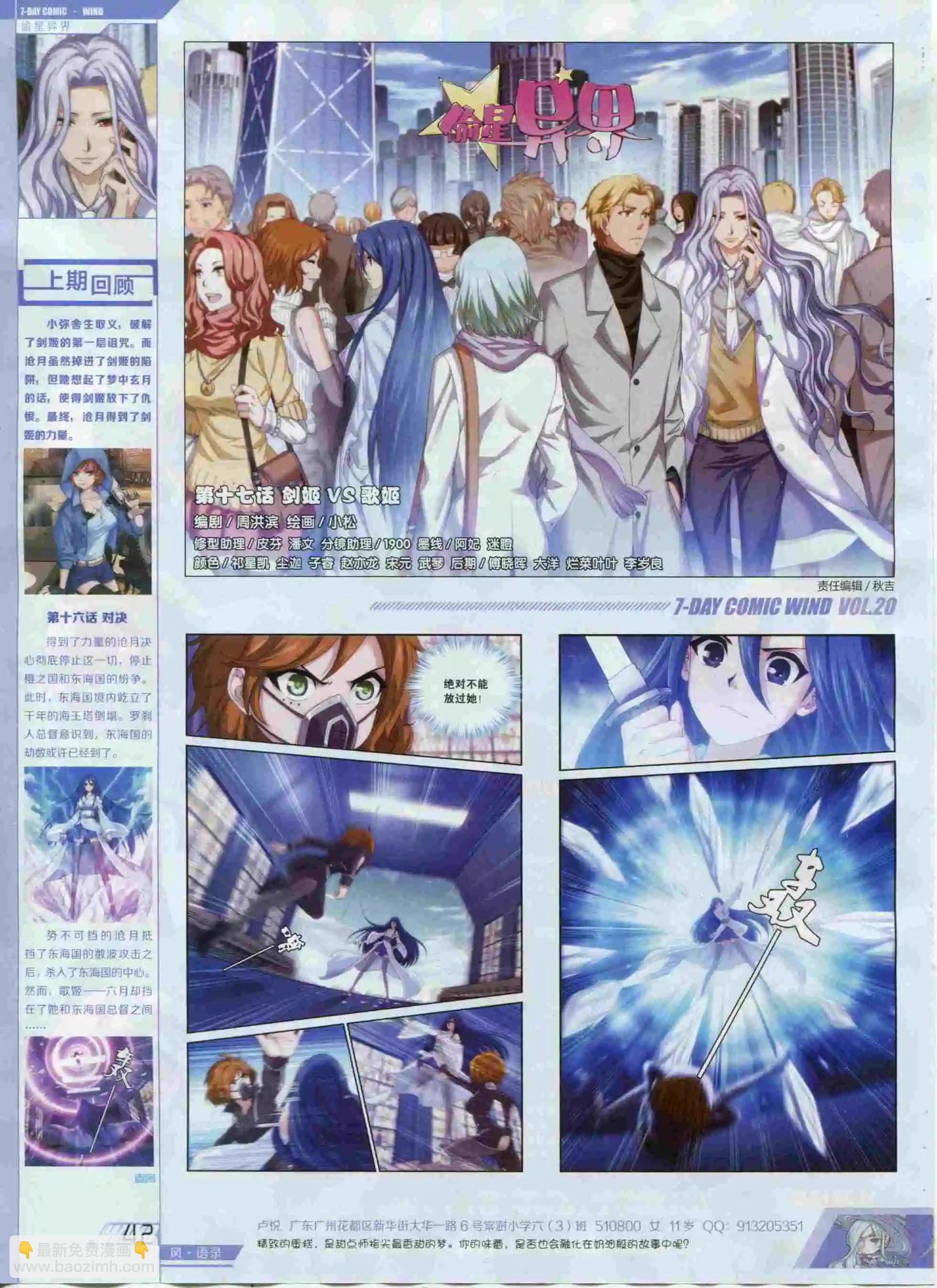 《壹周漫画》第20期 第44页