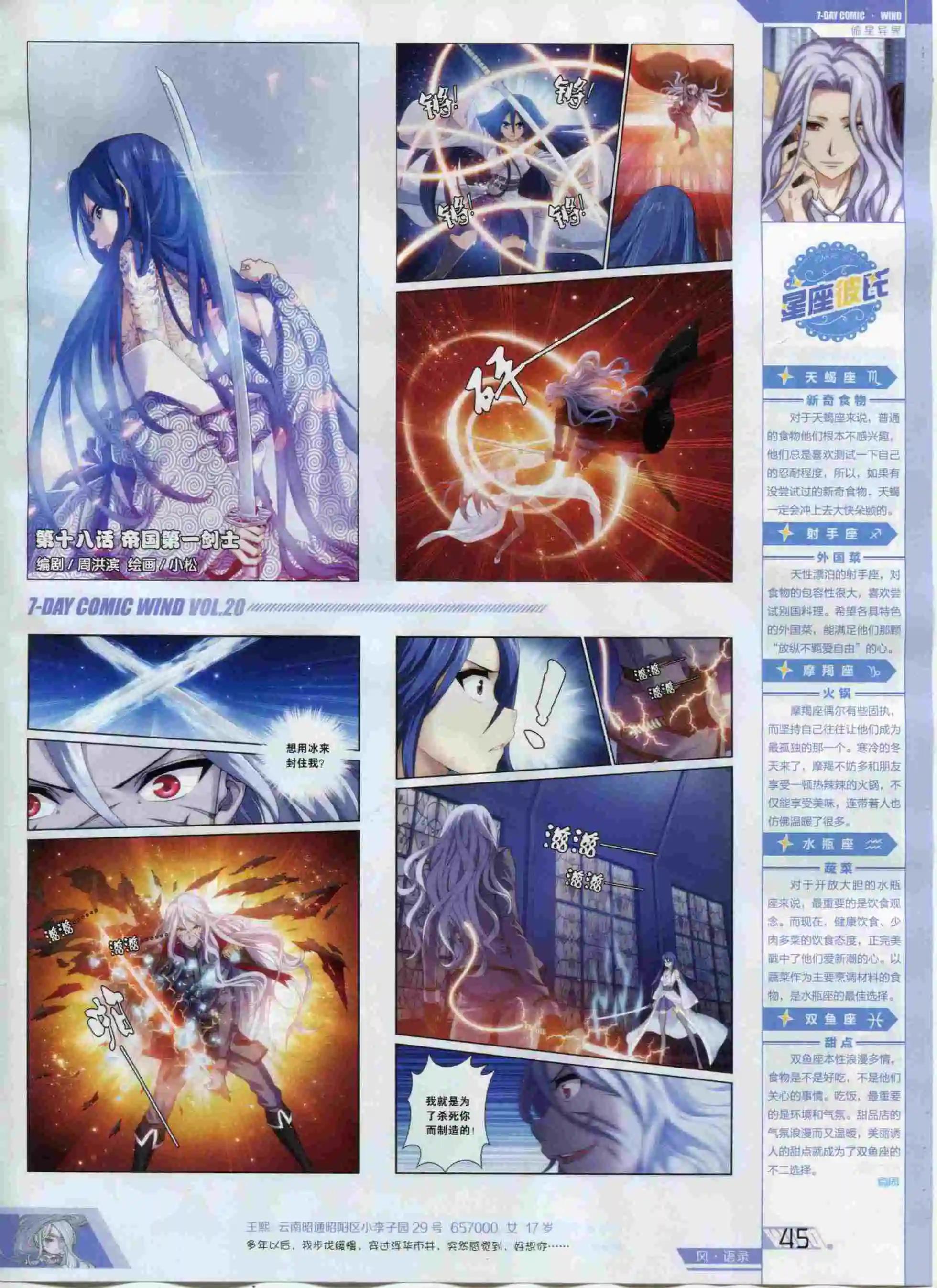 《壹周漫画》第20期 第47页
