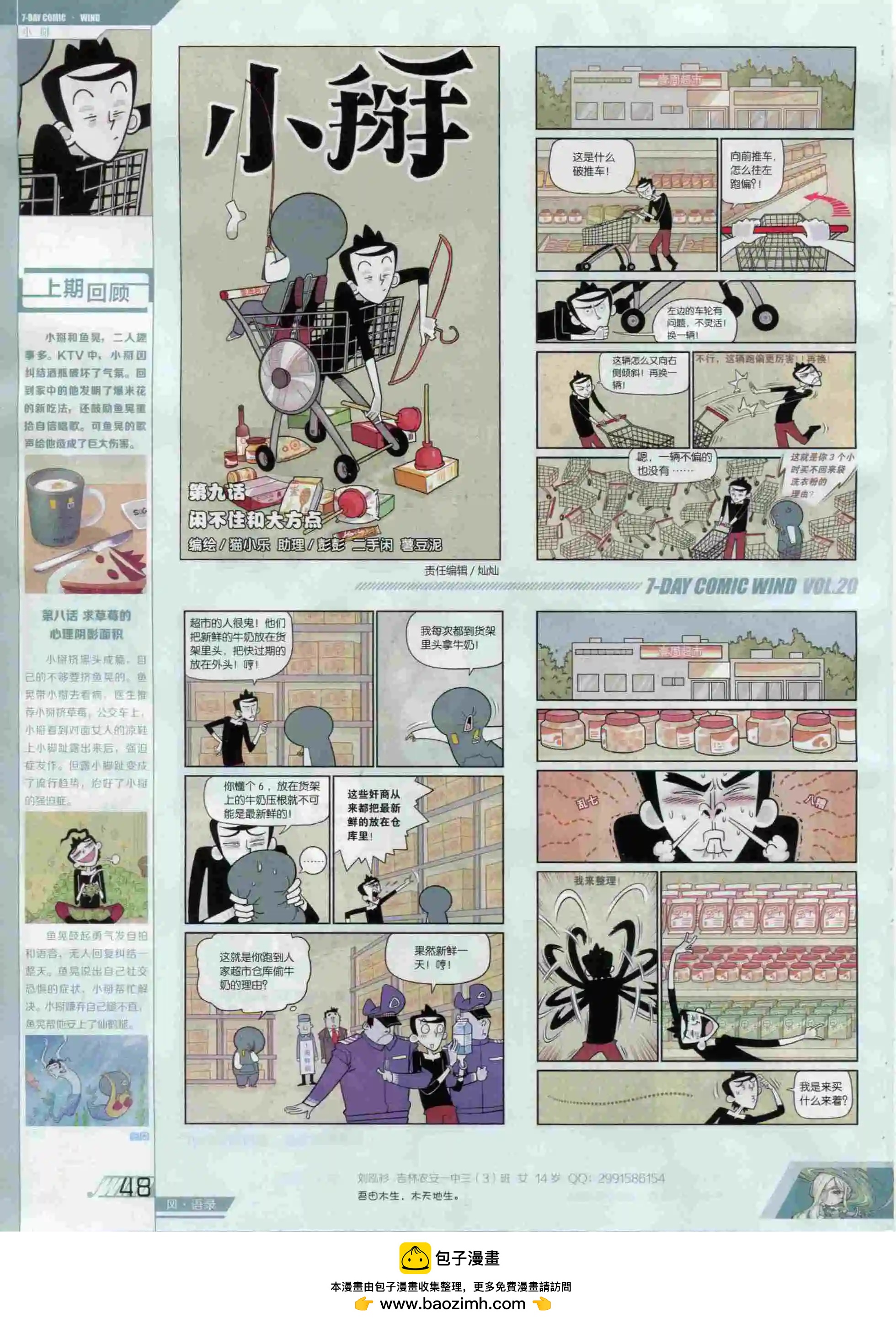 《壹周漫画》第20期 第50页