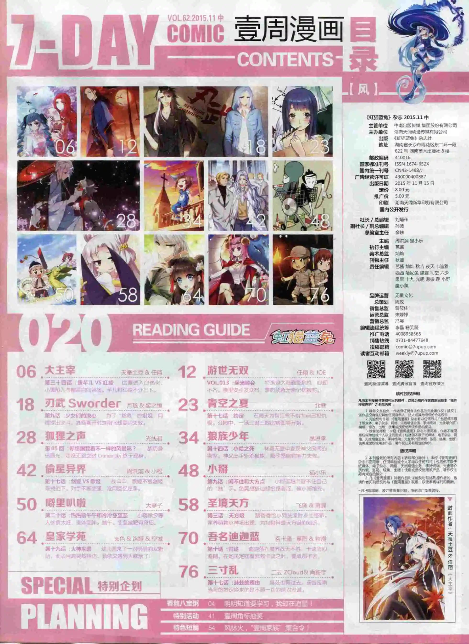 《壹周漫画》第20期 第7页