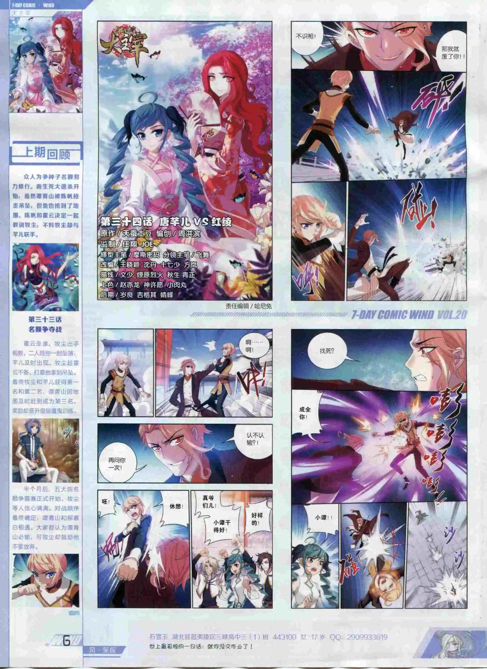 《壹周漫画》第20期 第8页
