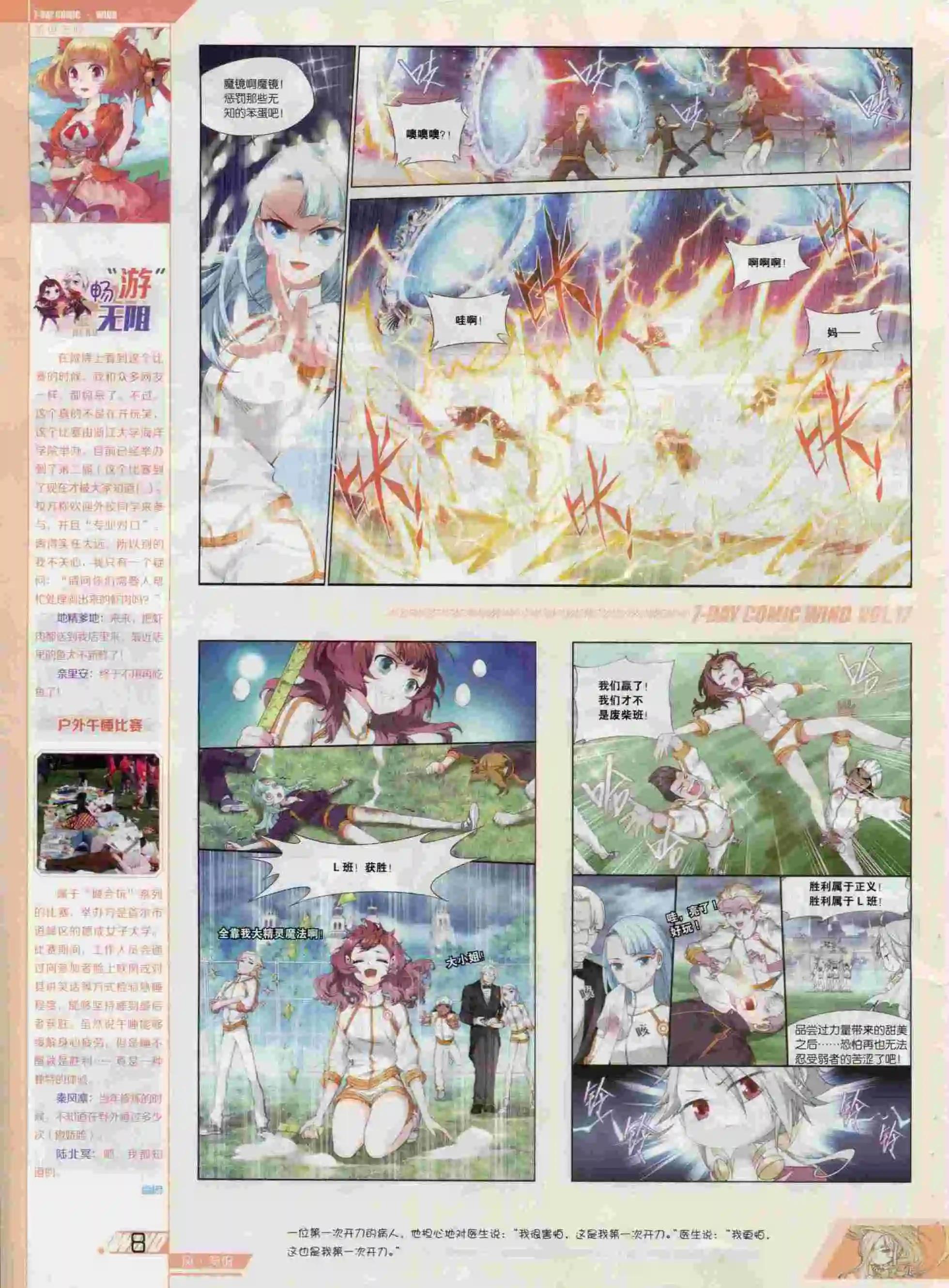 《壹周漫画》第17期 第10页