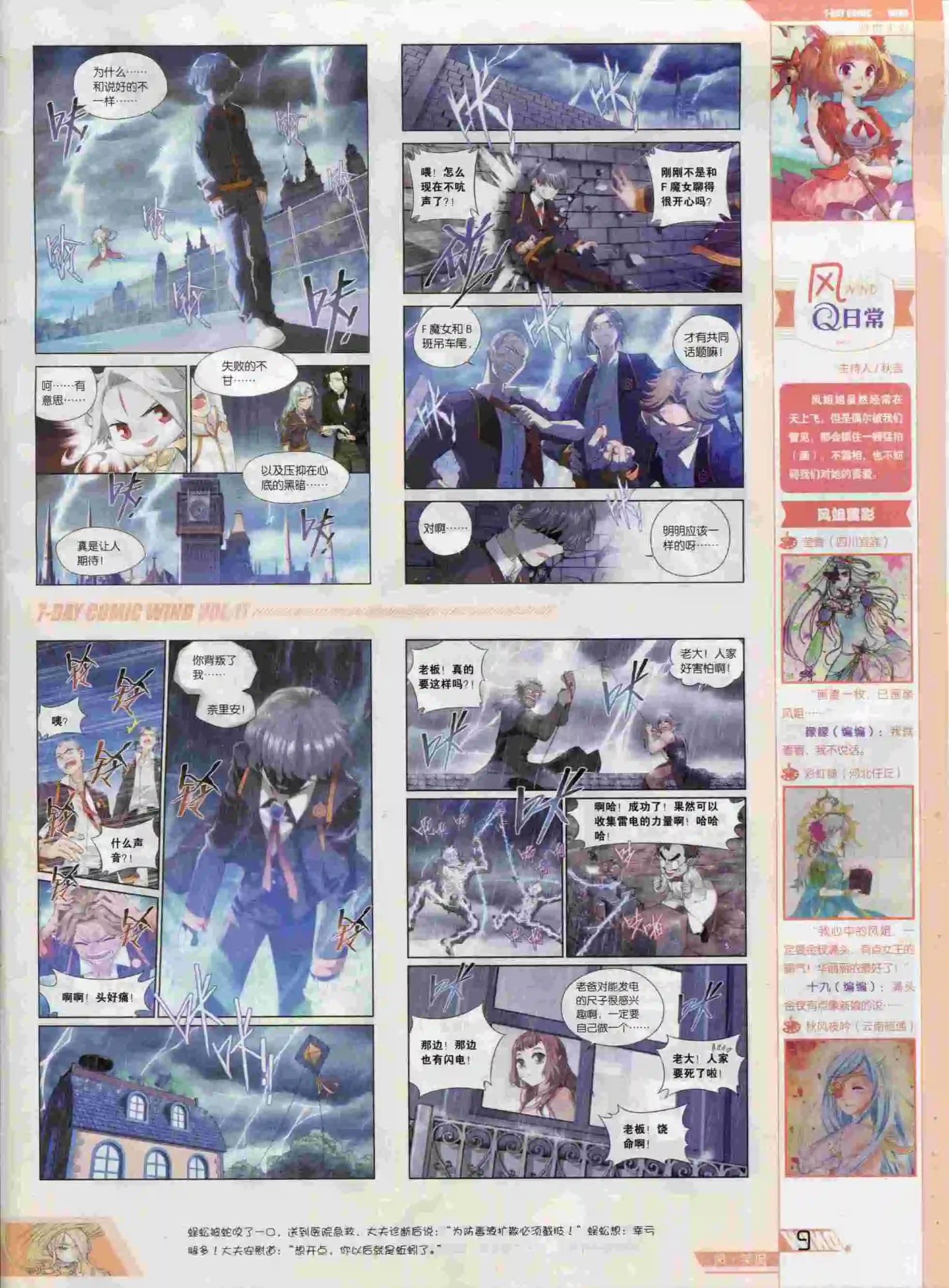 《壹周漫画》第17期 第11页