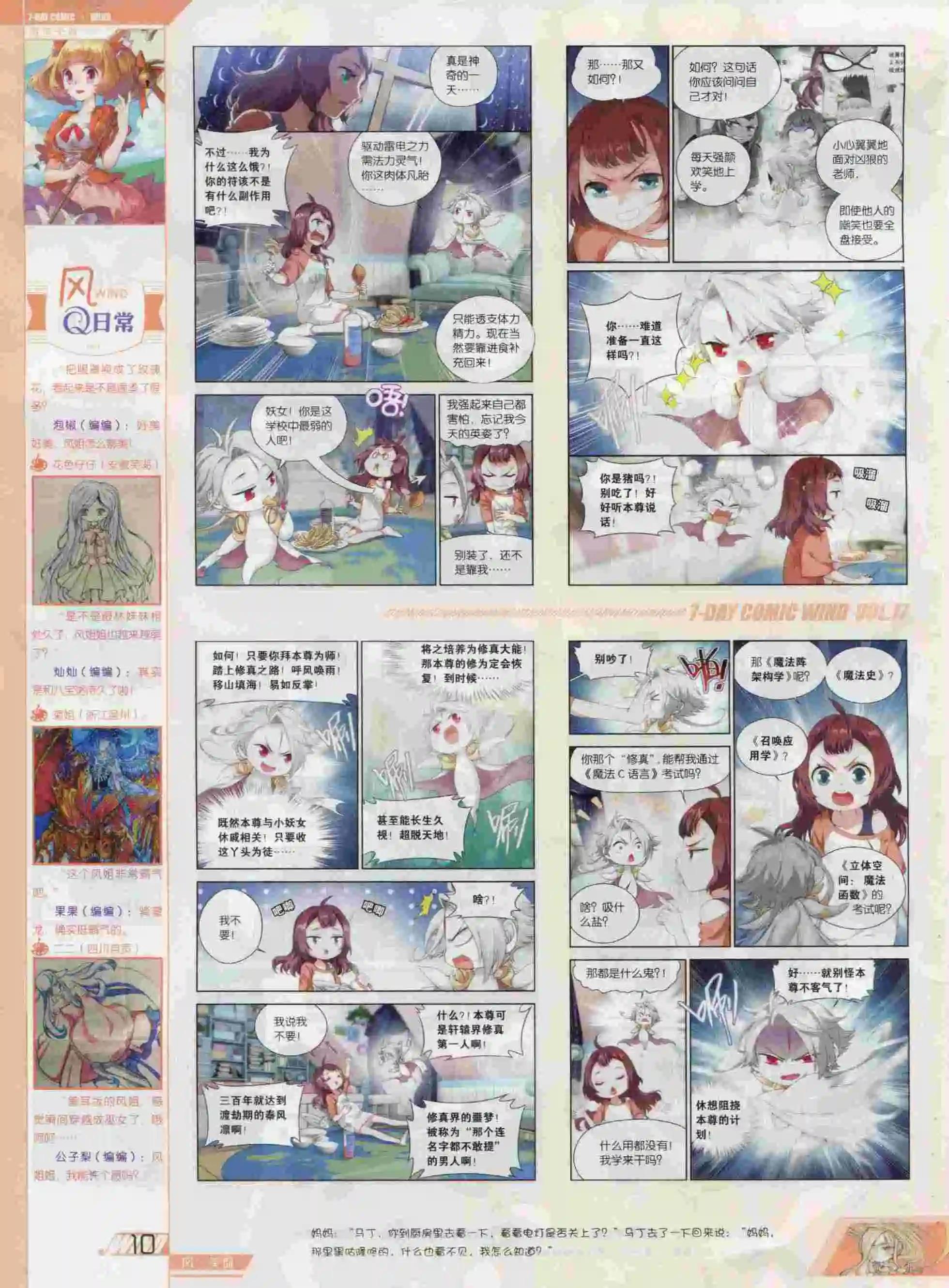 《壹周漫画》第17期 第12页