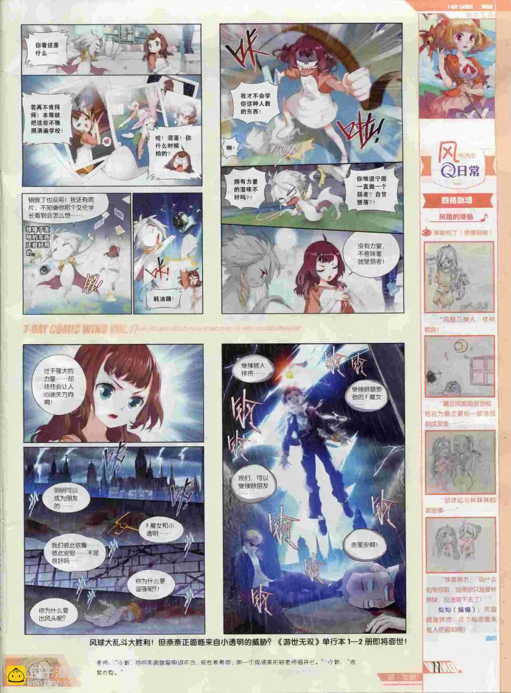 《壹周漫画》第17期 第13页