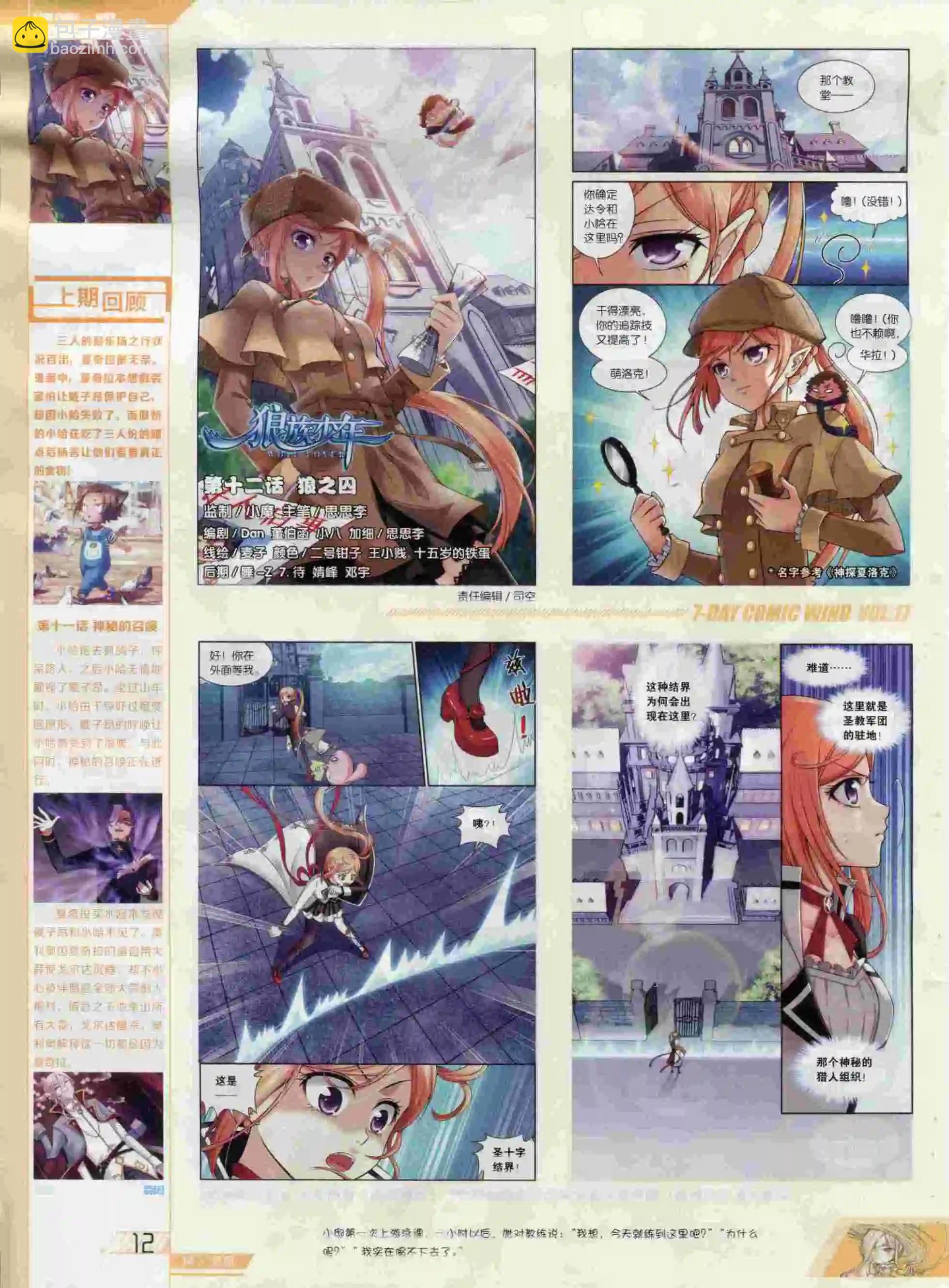 《壹周漫画》第17期 第14页