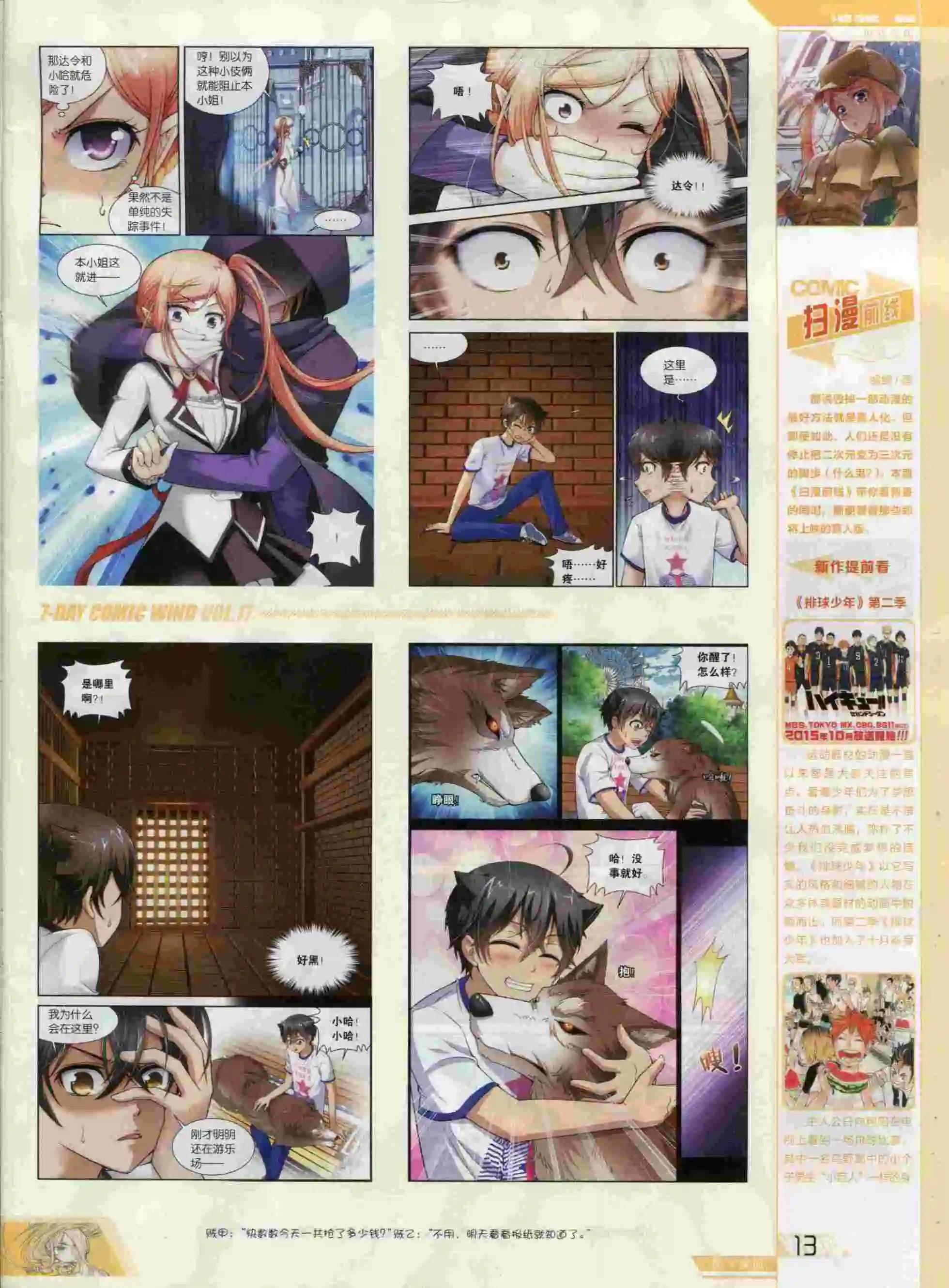 《壹周漫画》第17期 第15页