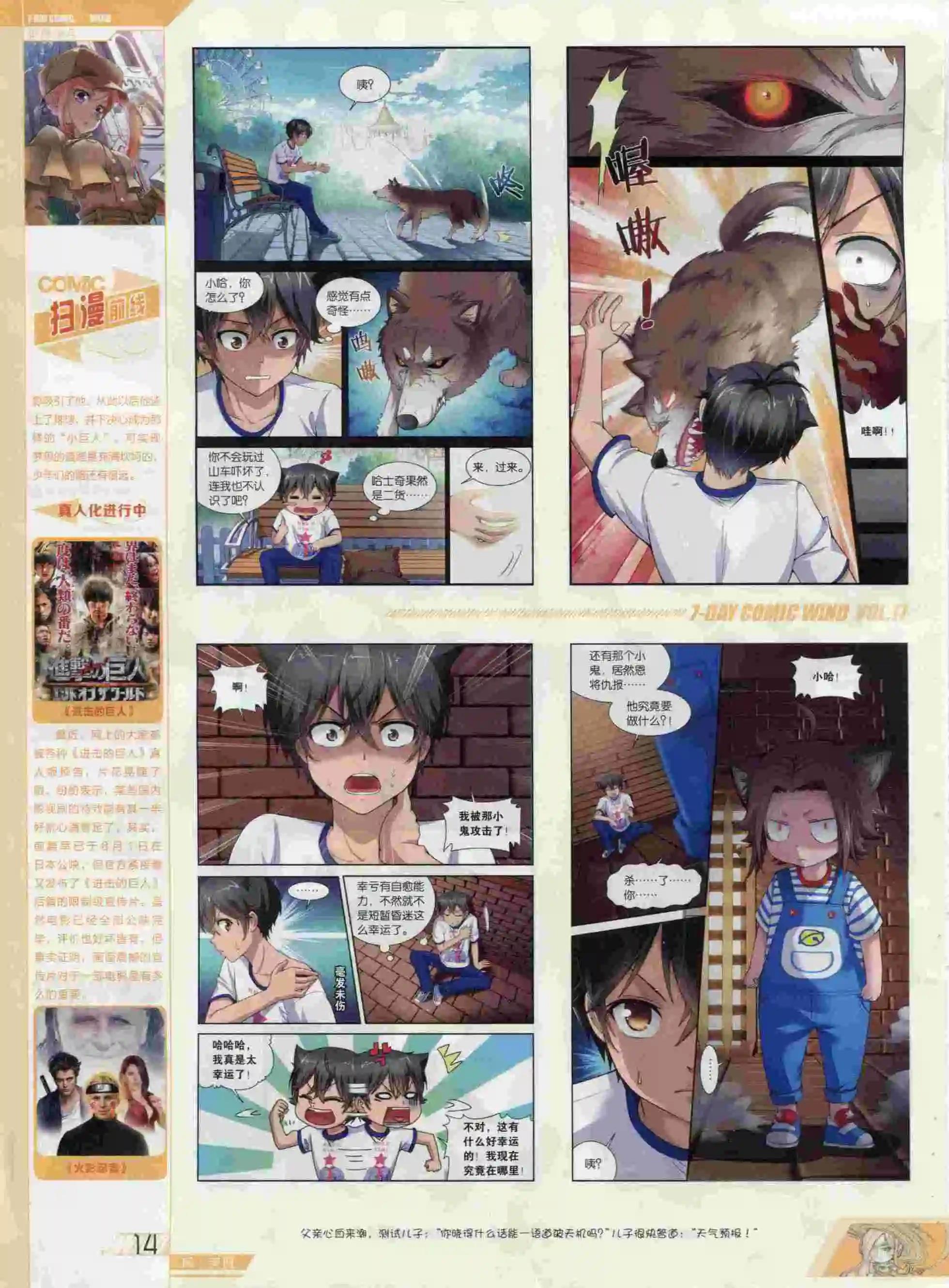 《壹周漫画》第17期 第16页