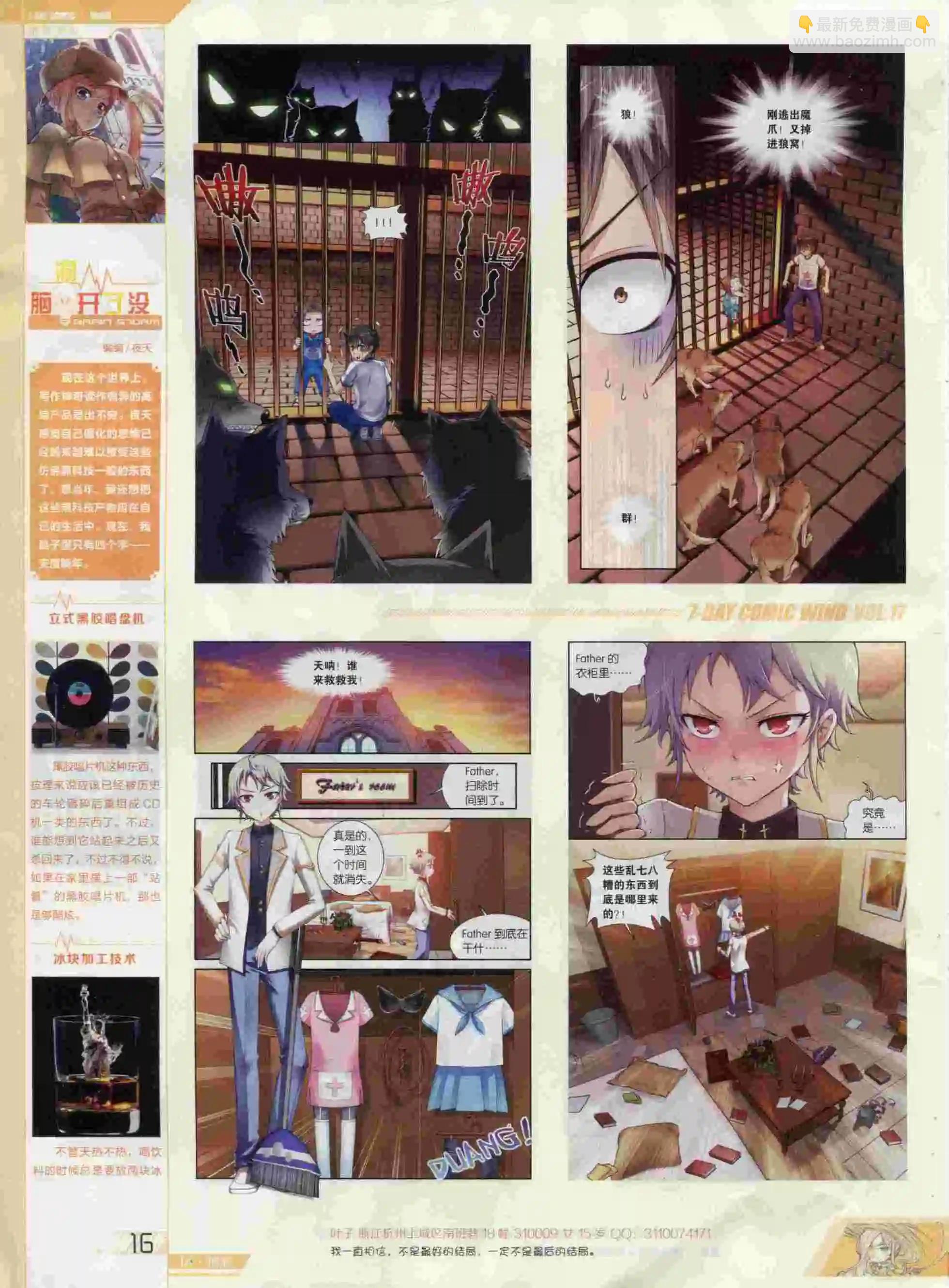 《壹周漫画》第17期 第18页