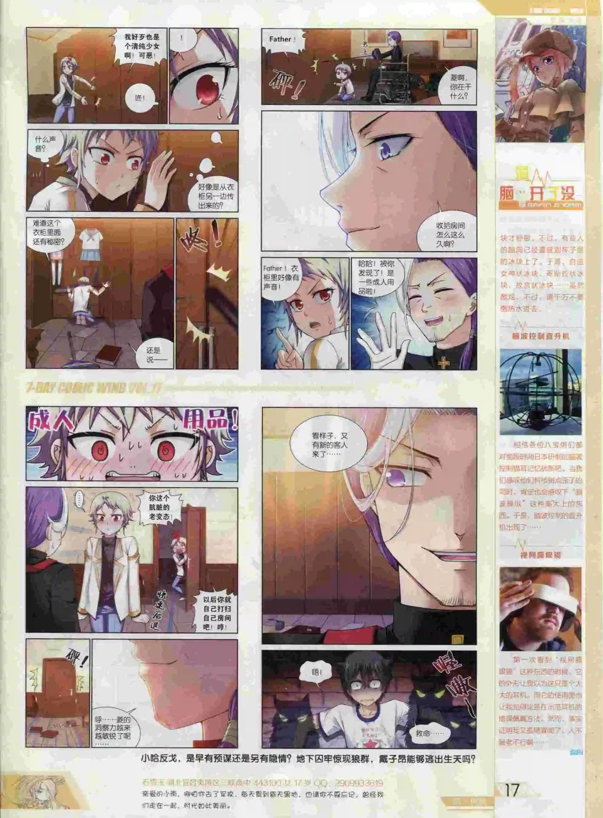 《壹周漫画》第17期 第19页