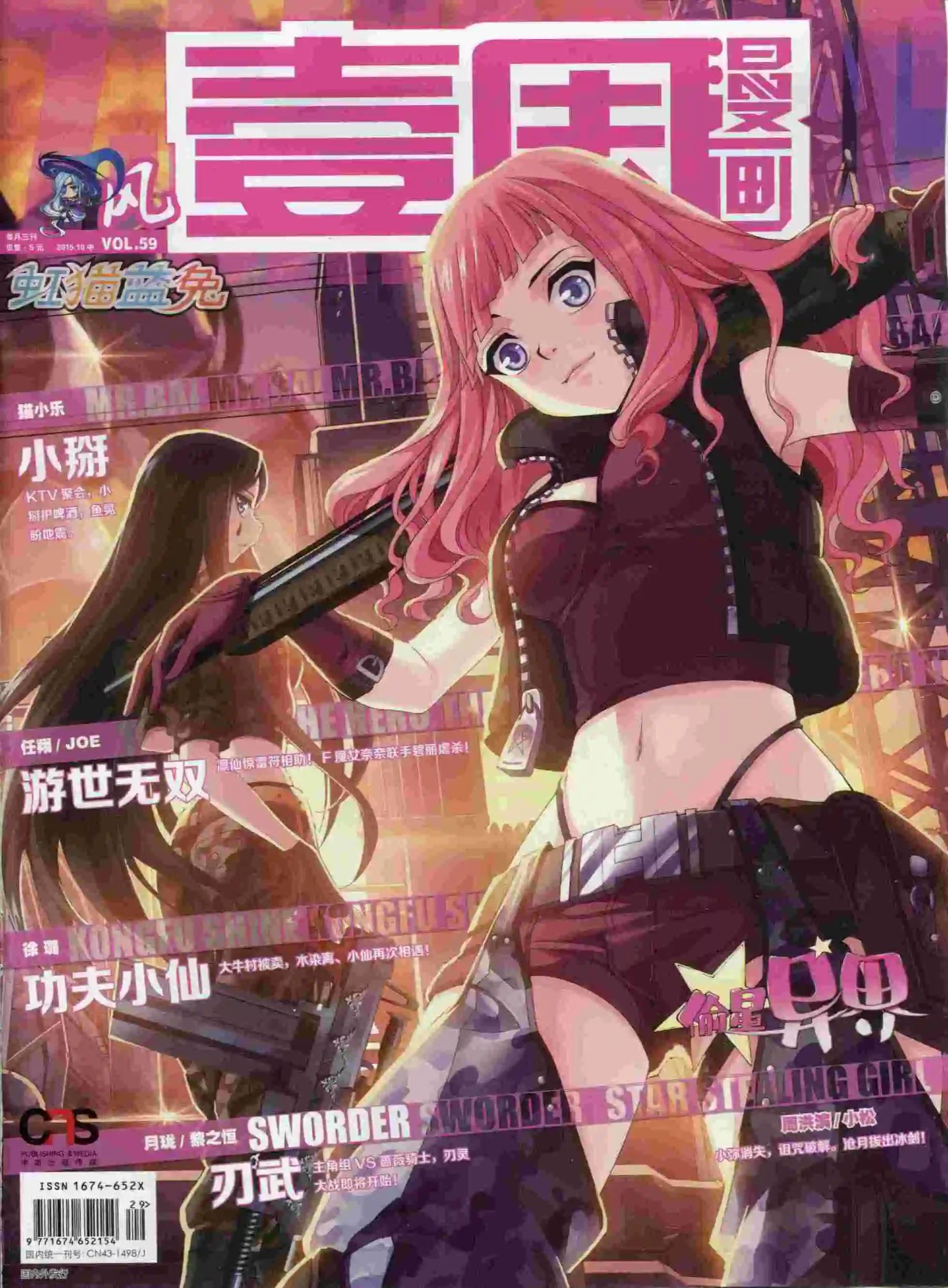 《壹周漫画》第17期 第1页