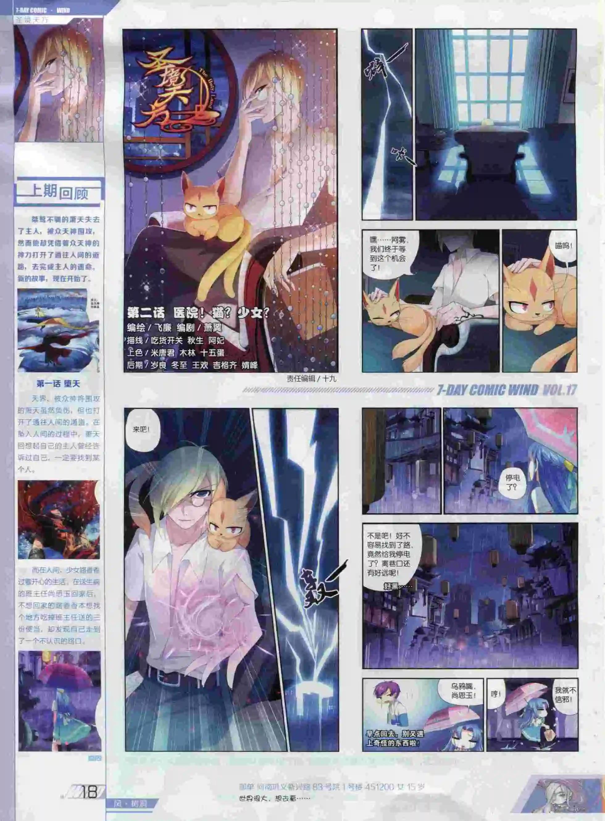 《壹周漫画》第17期 第20页
