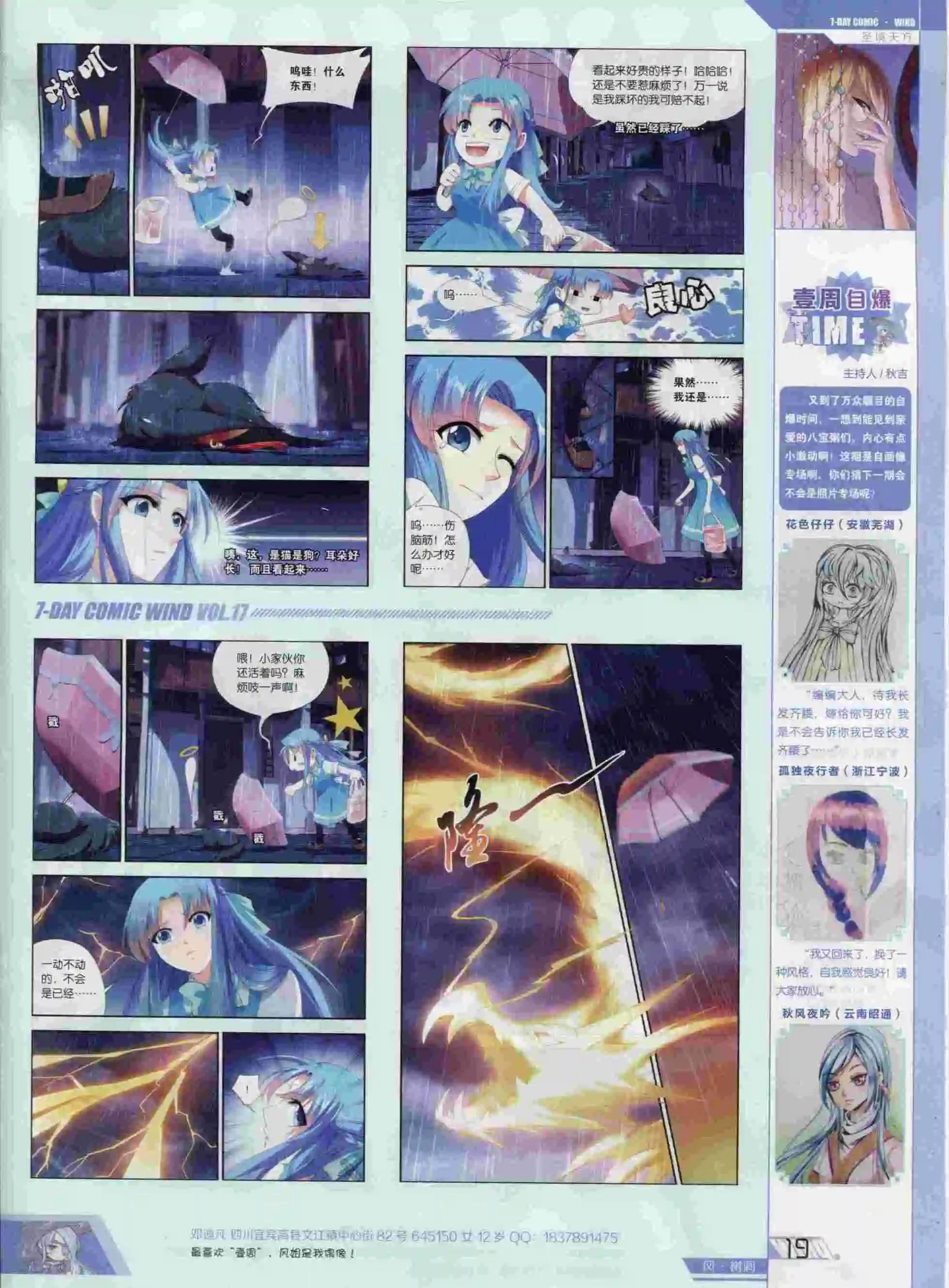 《壹周漫画》第17期 第21页