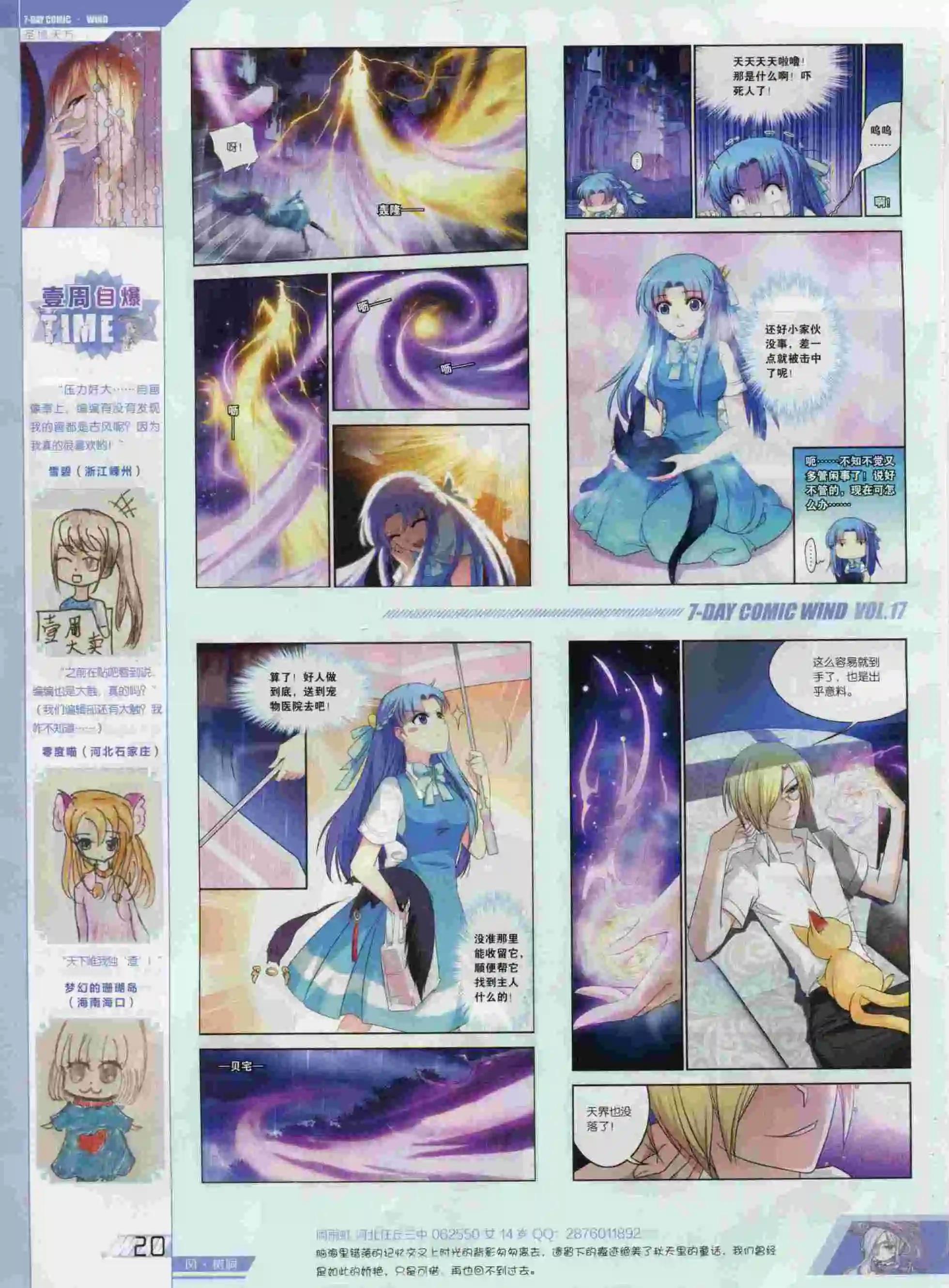 《壹周漫画》第17期 第22页