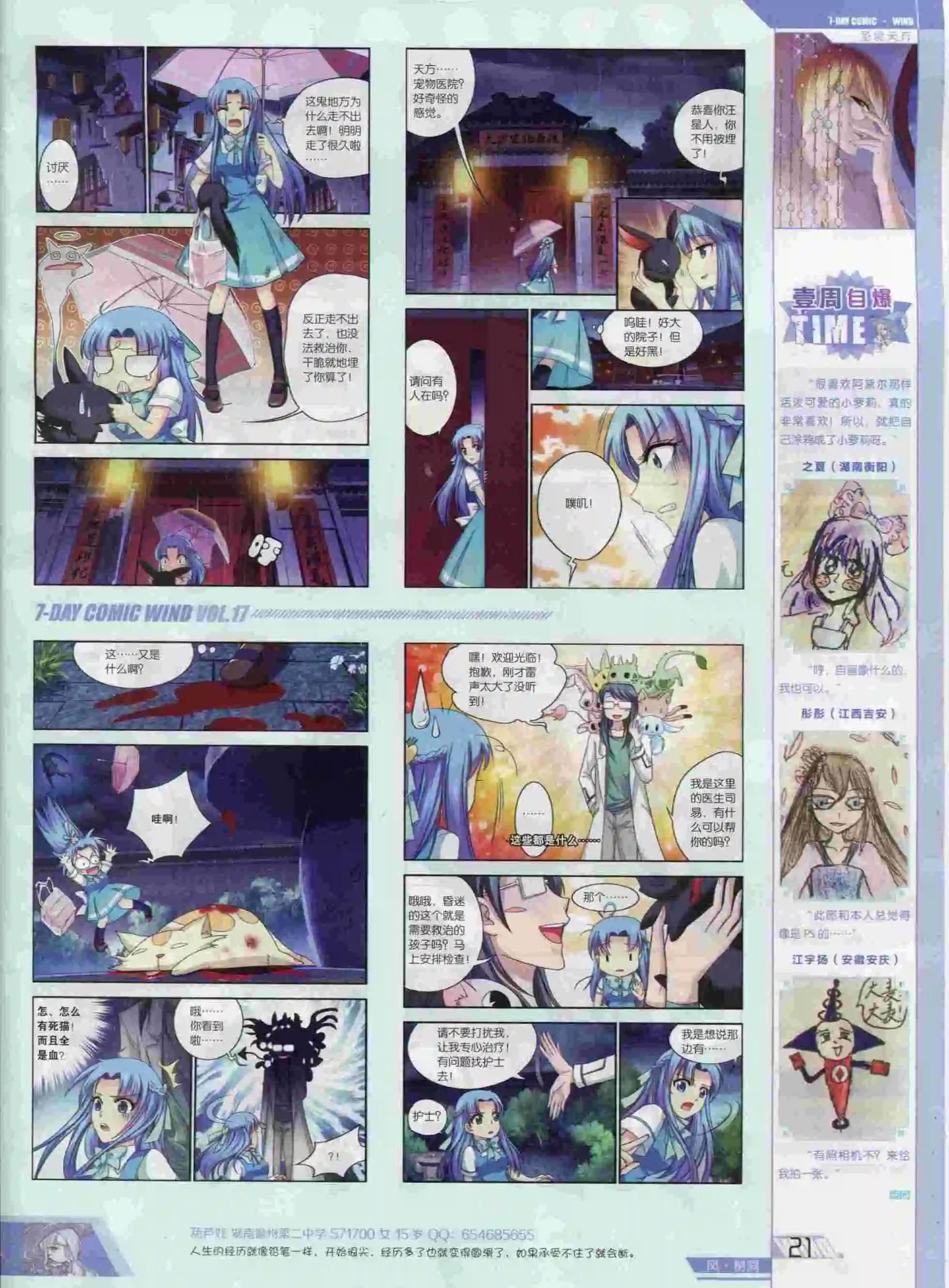 《壹周漫画》第17期 第23页