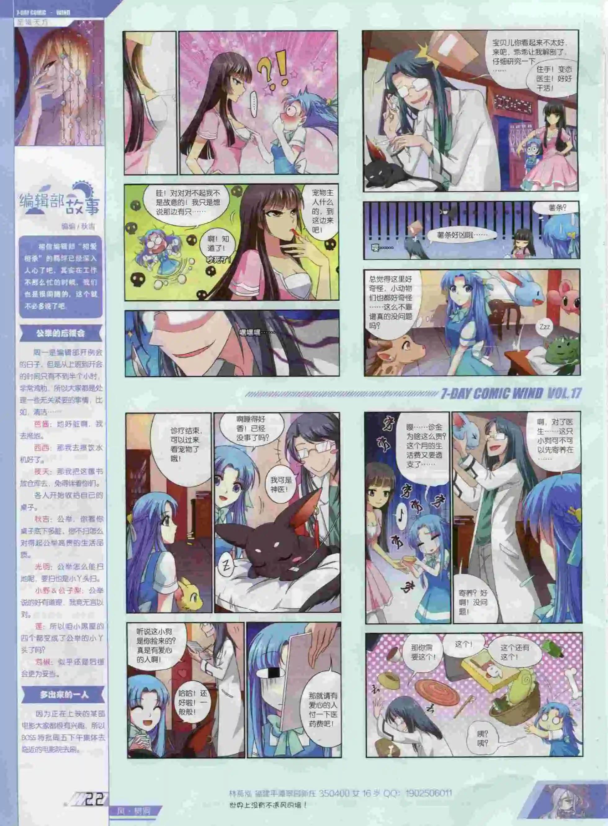 《壹周漫画》第17期 第24页