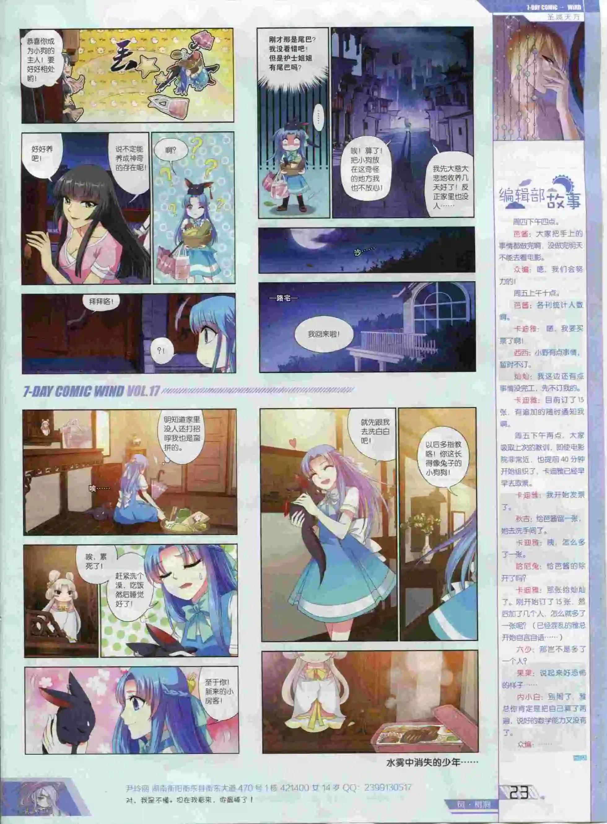 《壹周漫画》第17期 第25页