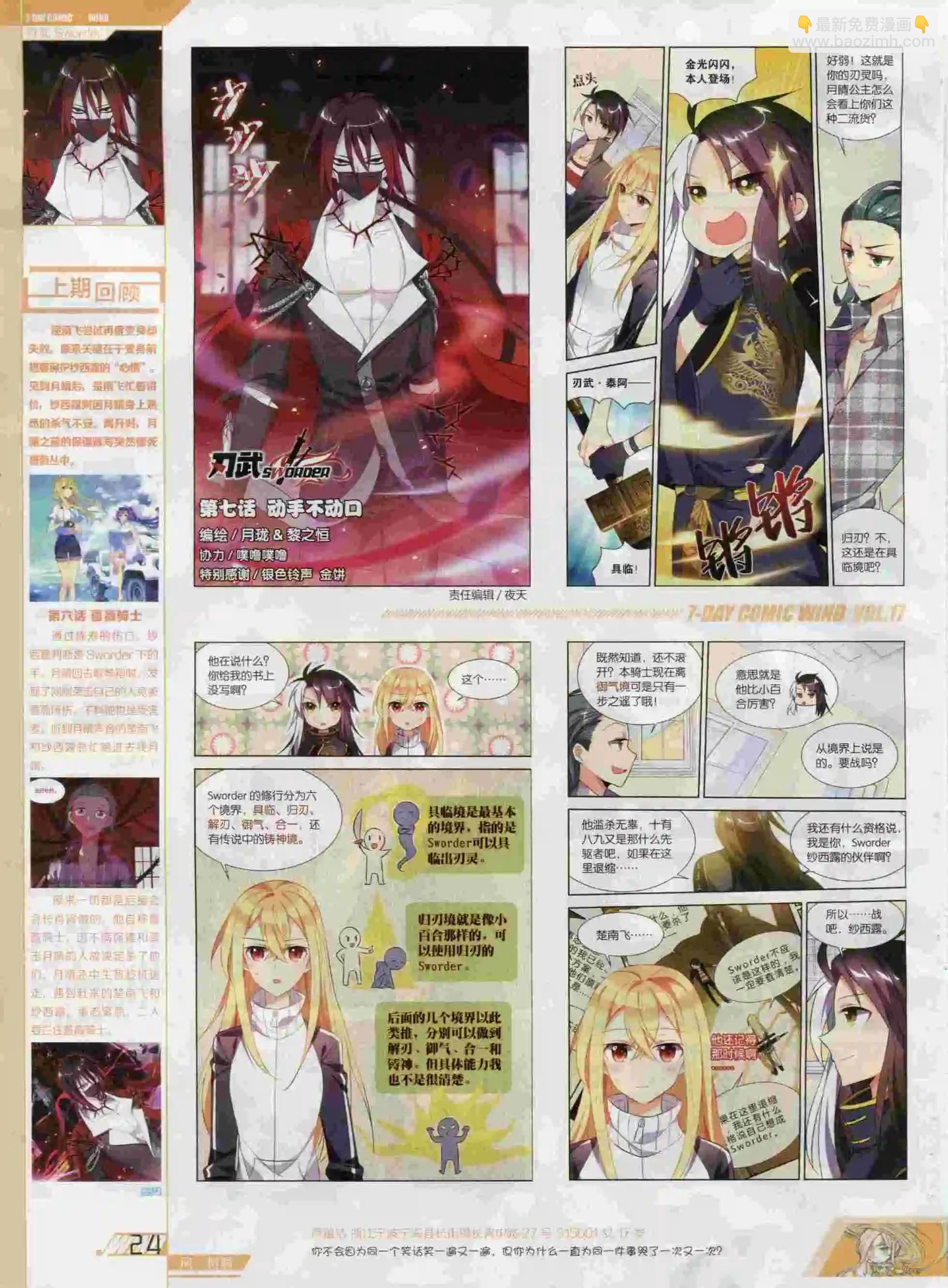 《壹周漫画》第17期 第26页