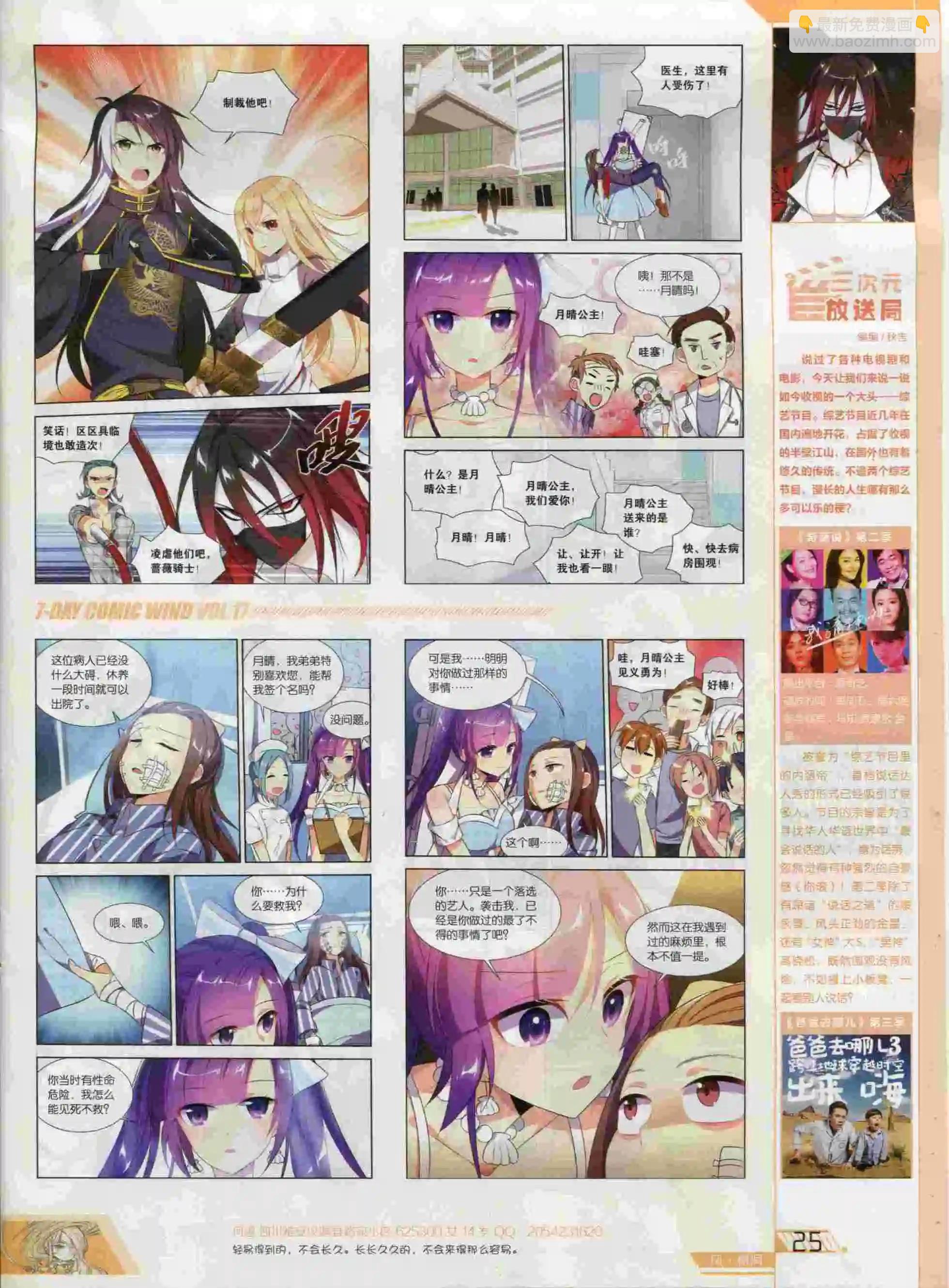 《壹周漫画》第17期 第27页