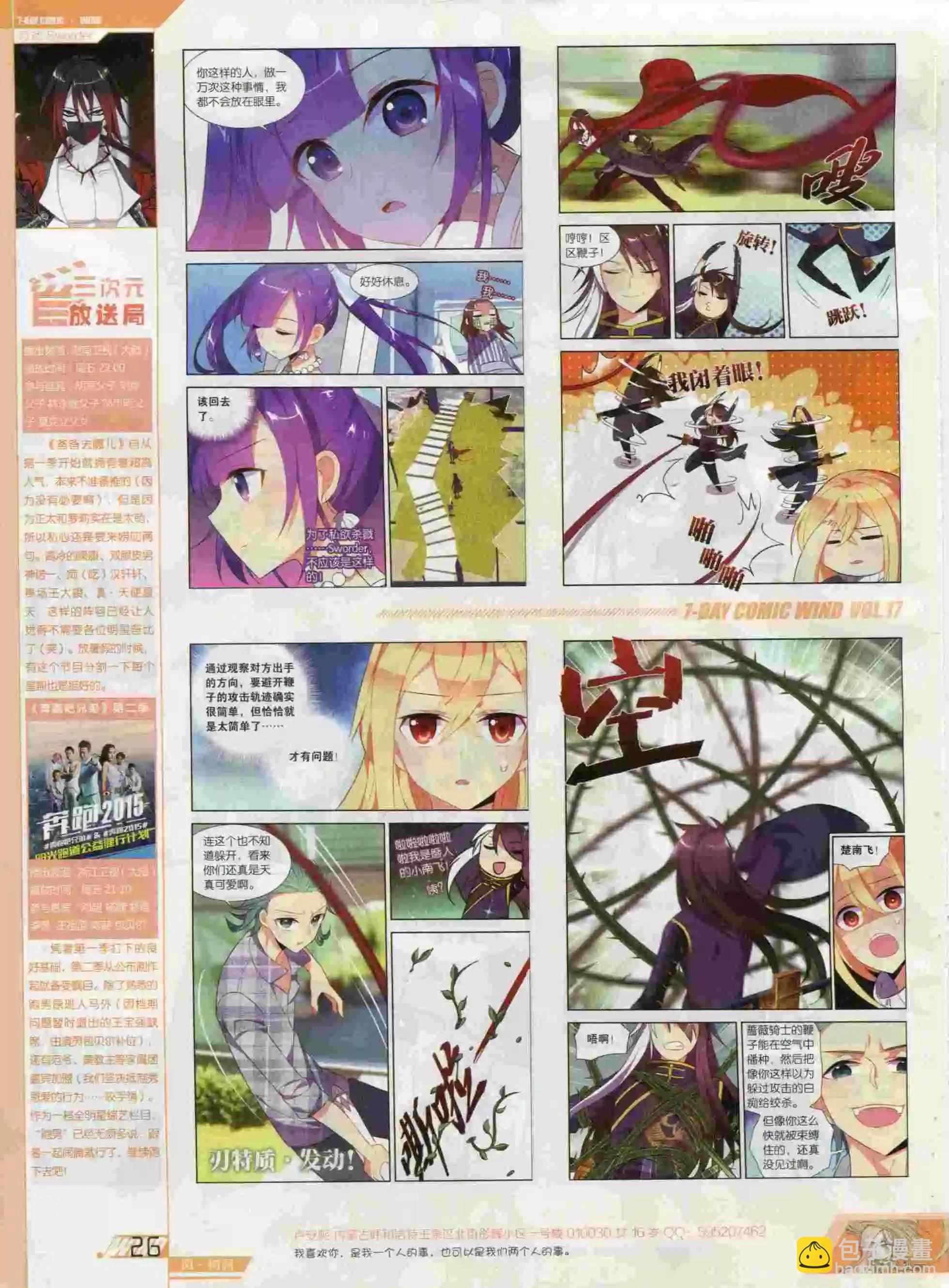 《壹周漫画》第17期 第28页