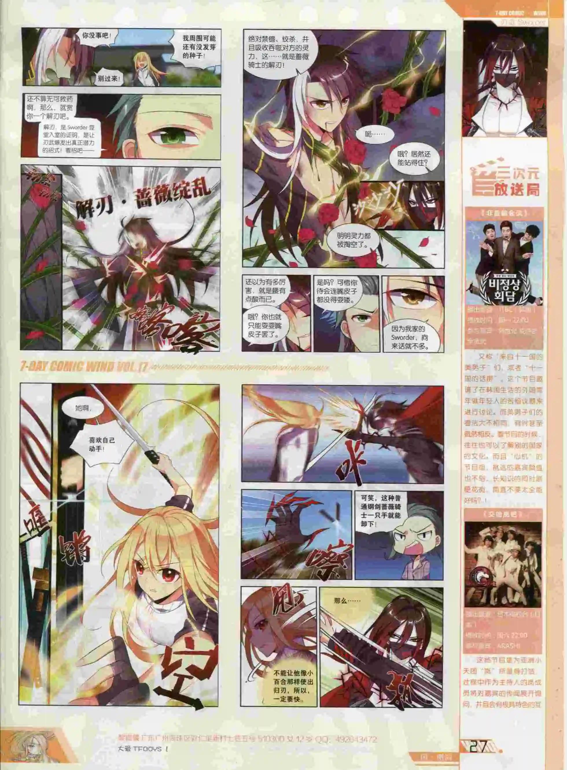 《壹周漫画》第17期 第29页