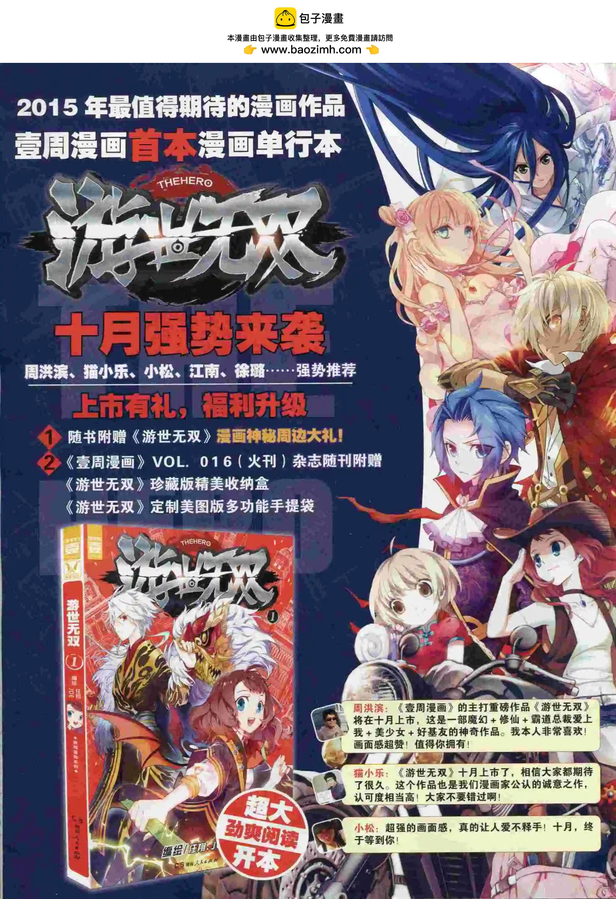《壹周漫画》第17期 第2页
