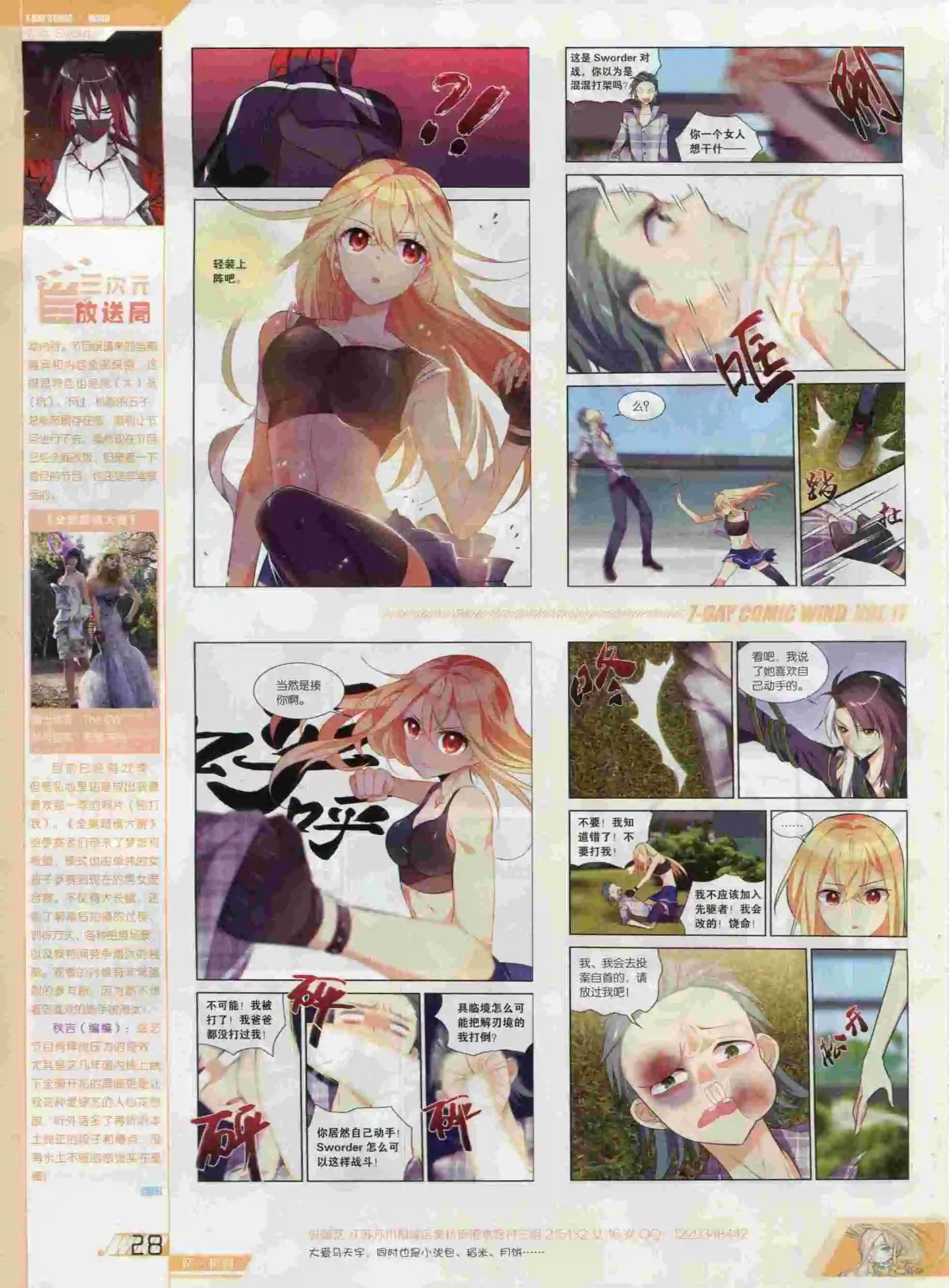 《壹周漫画》第17期 第30页