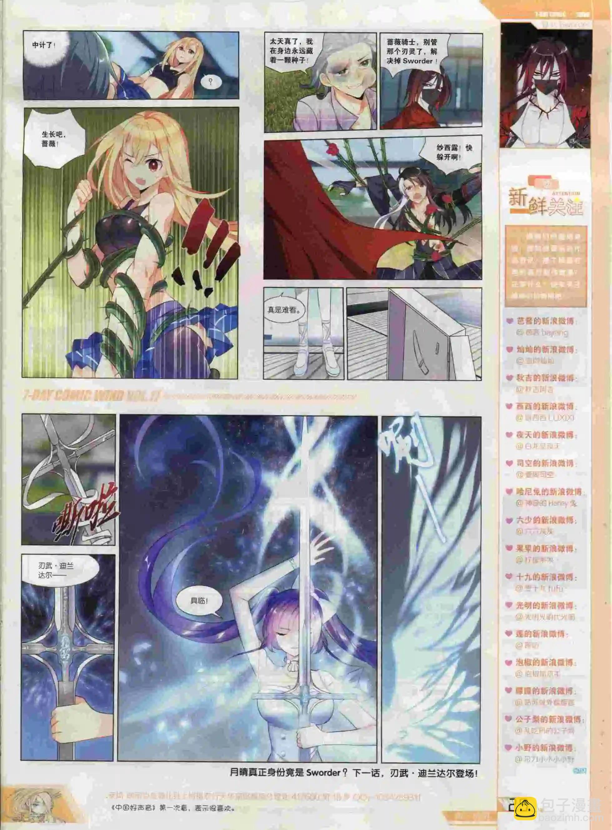 《壹周漫画》第17期 第31页