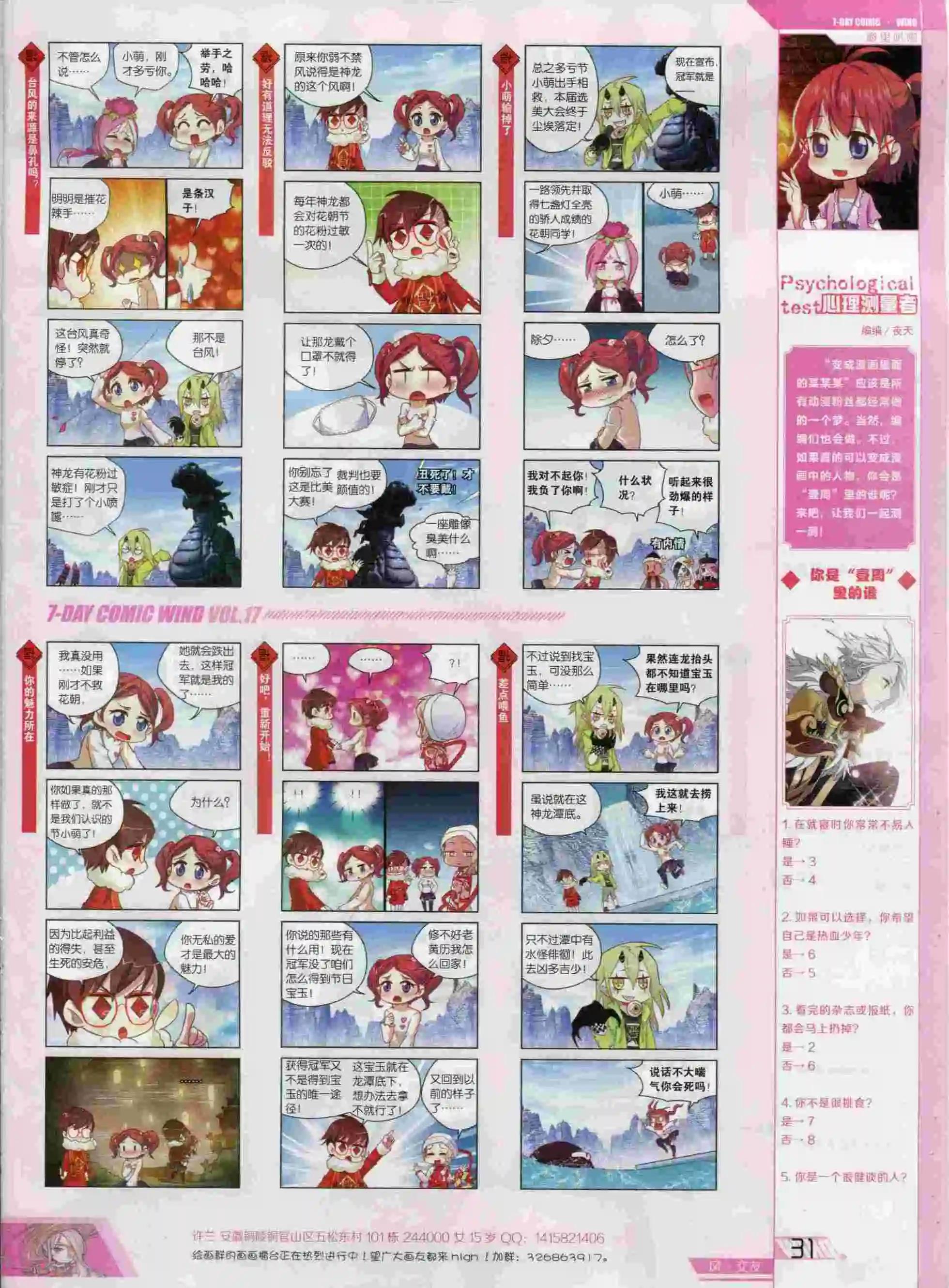 《壹周漫画》第17期 第33页