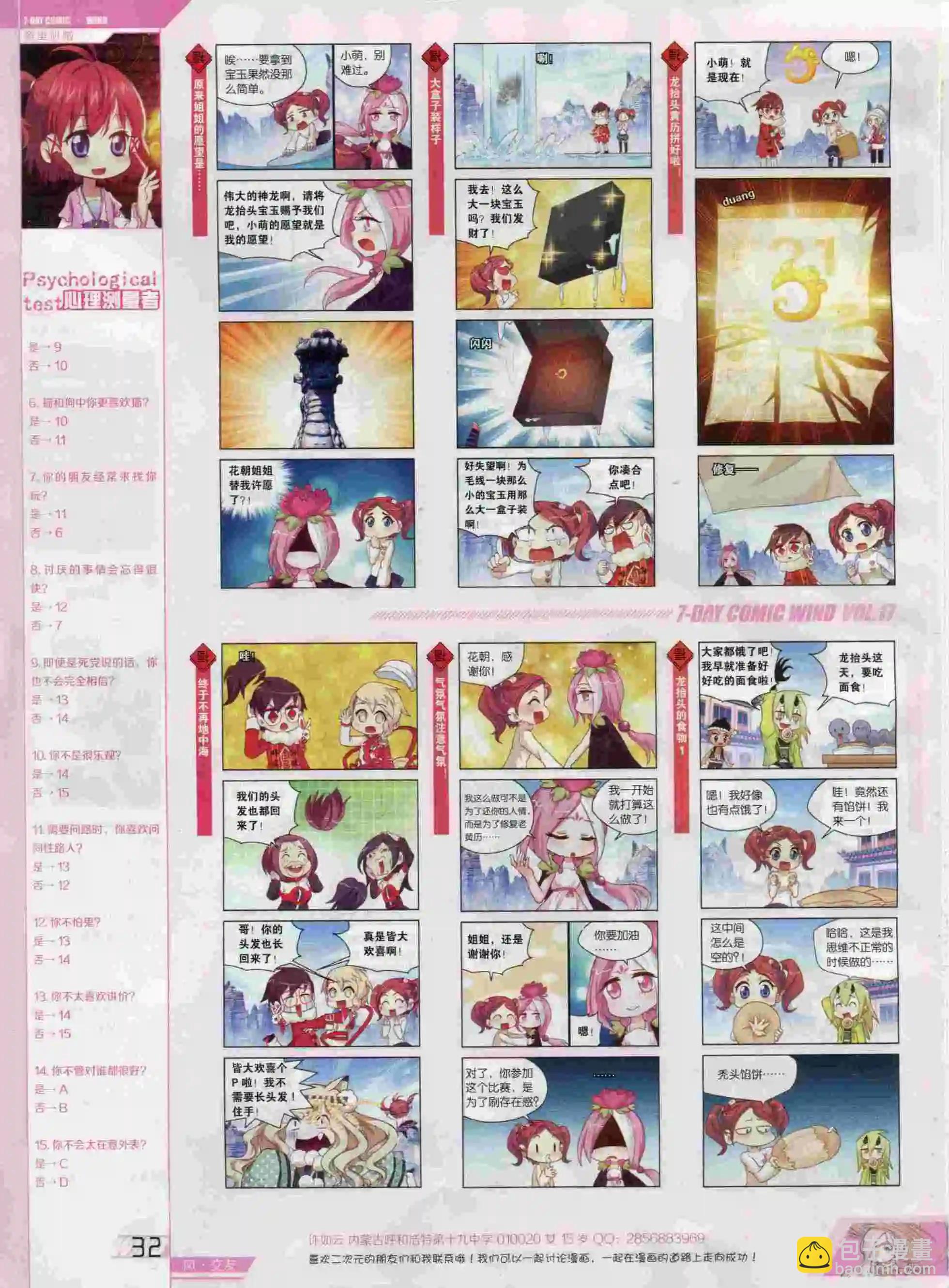 《壹周漫画》第17期 第34页