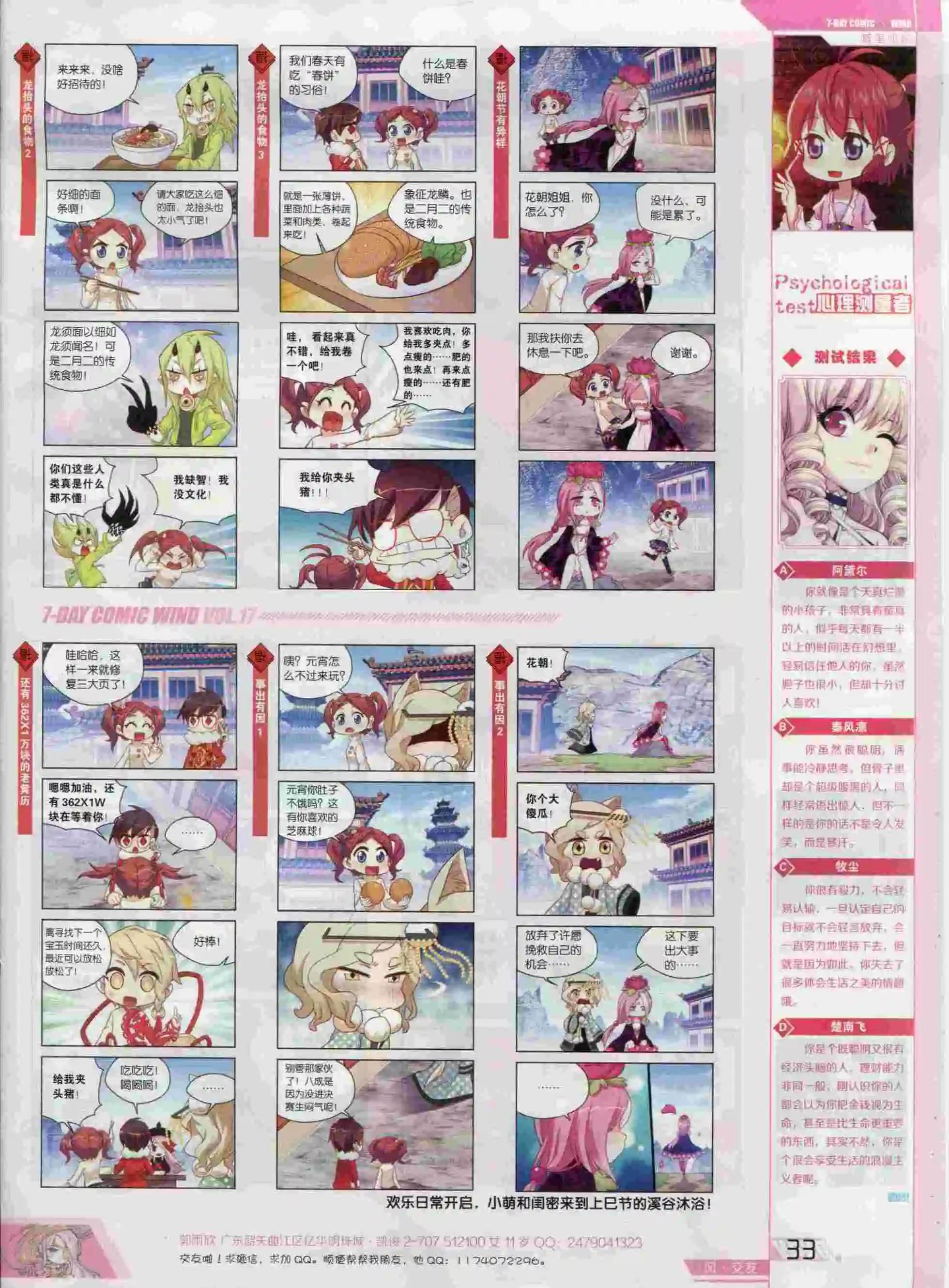 《壹周漫画》第17期 第35页
