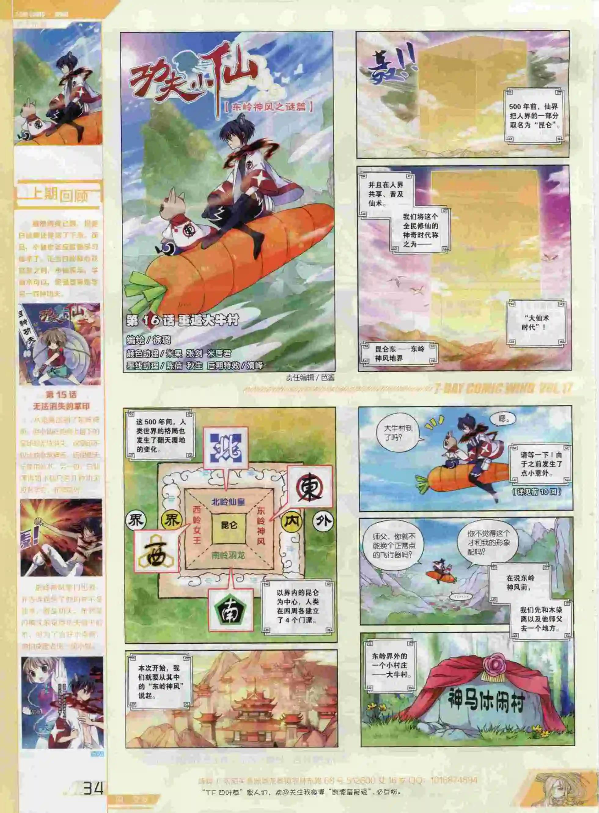 《壹周漫画》第17期 第36页
