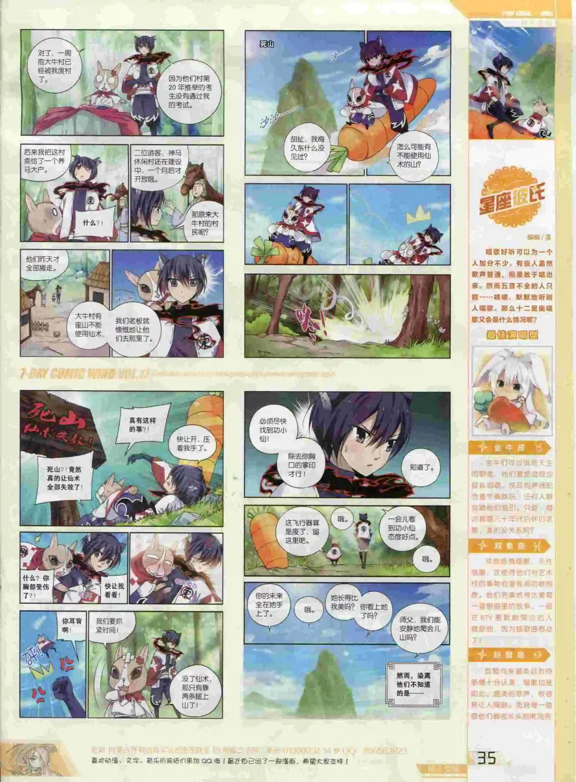 《壹周漫画》第17期 第37页