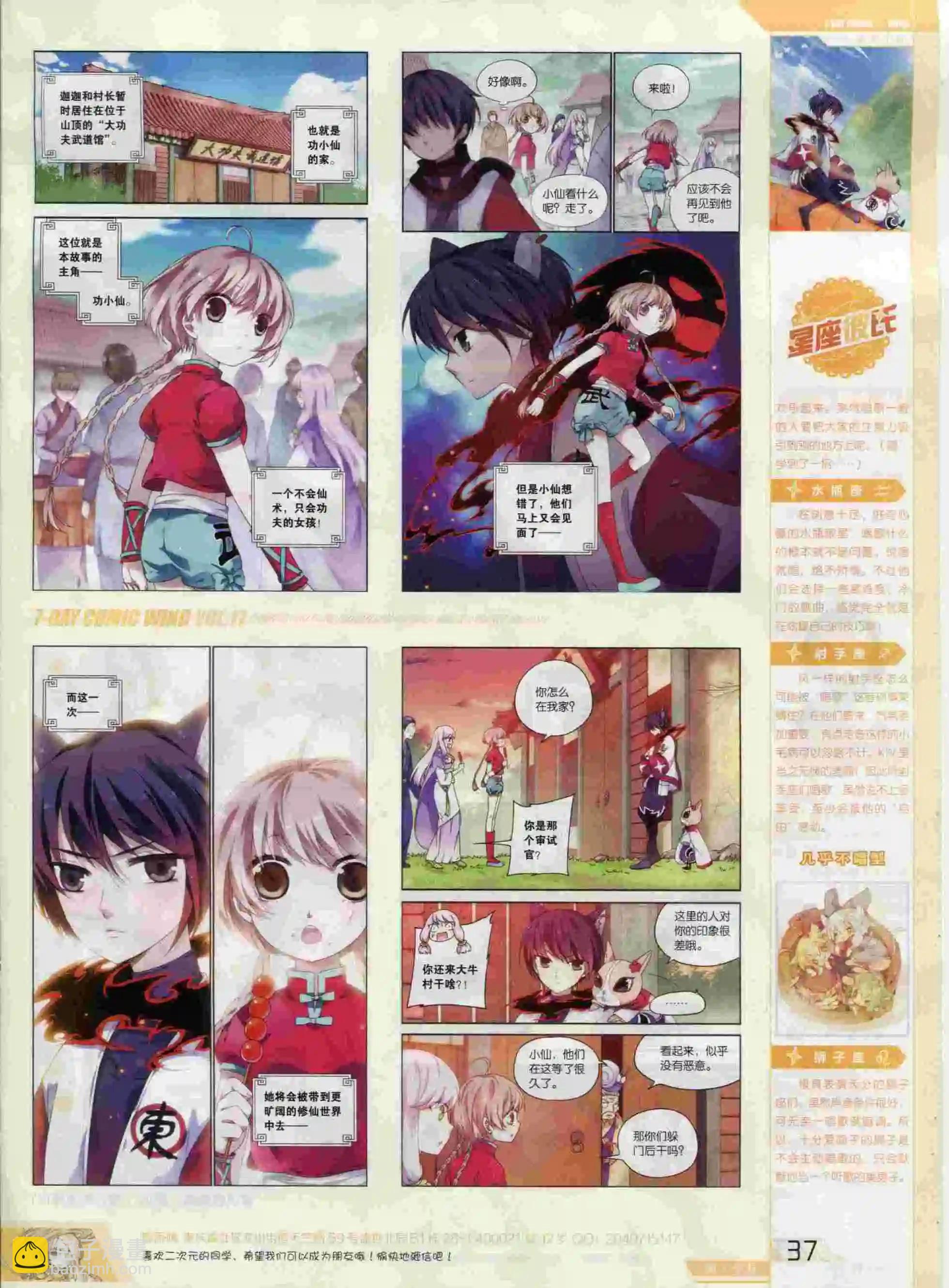 《壹周漫画》第17期 第39页