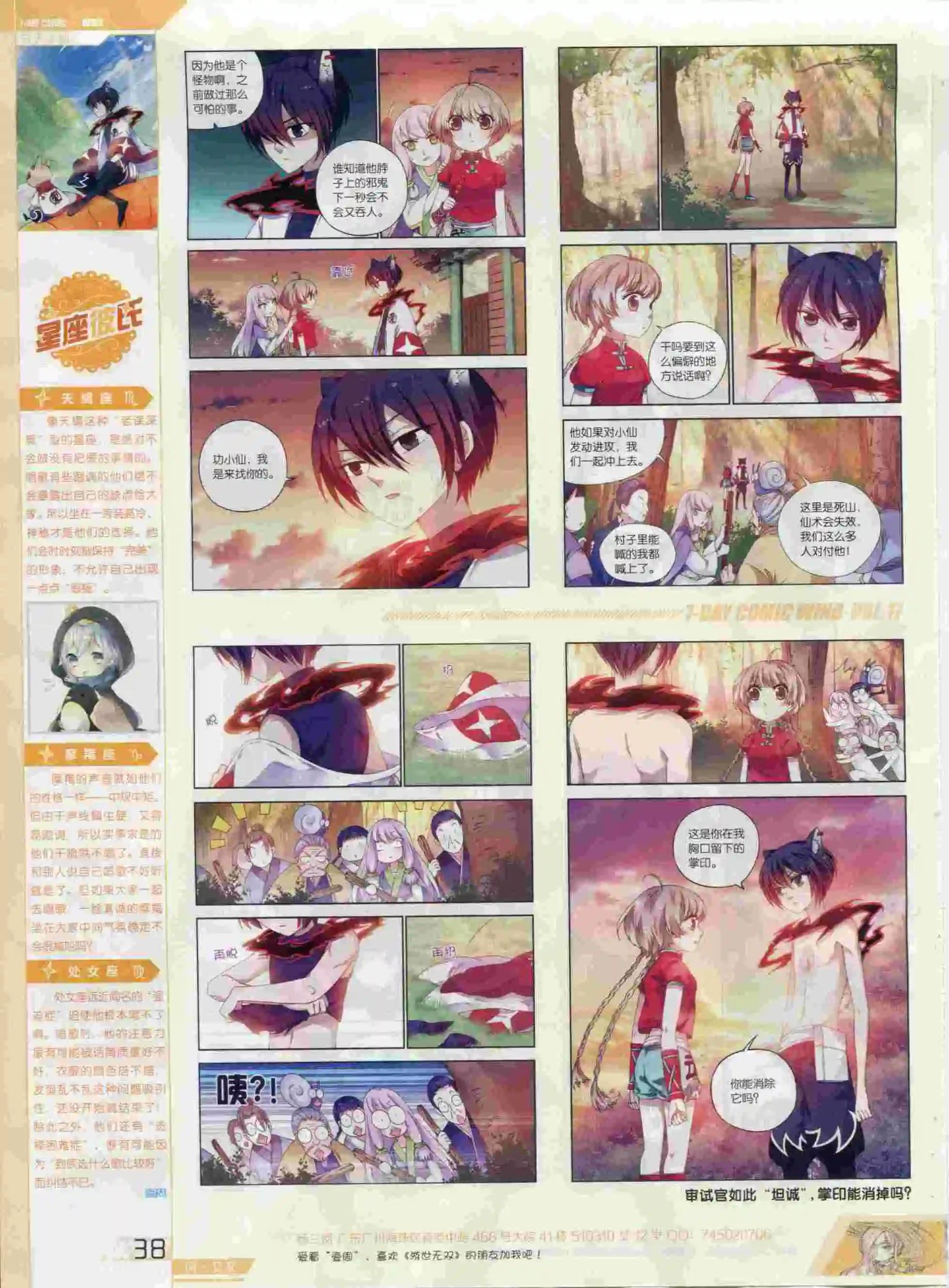《壹周漫画》第17期 第40页