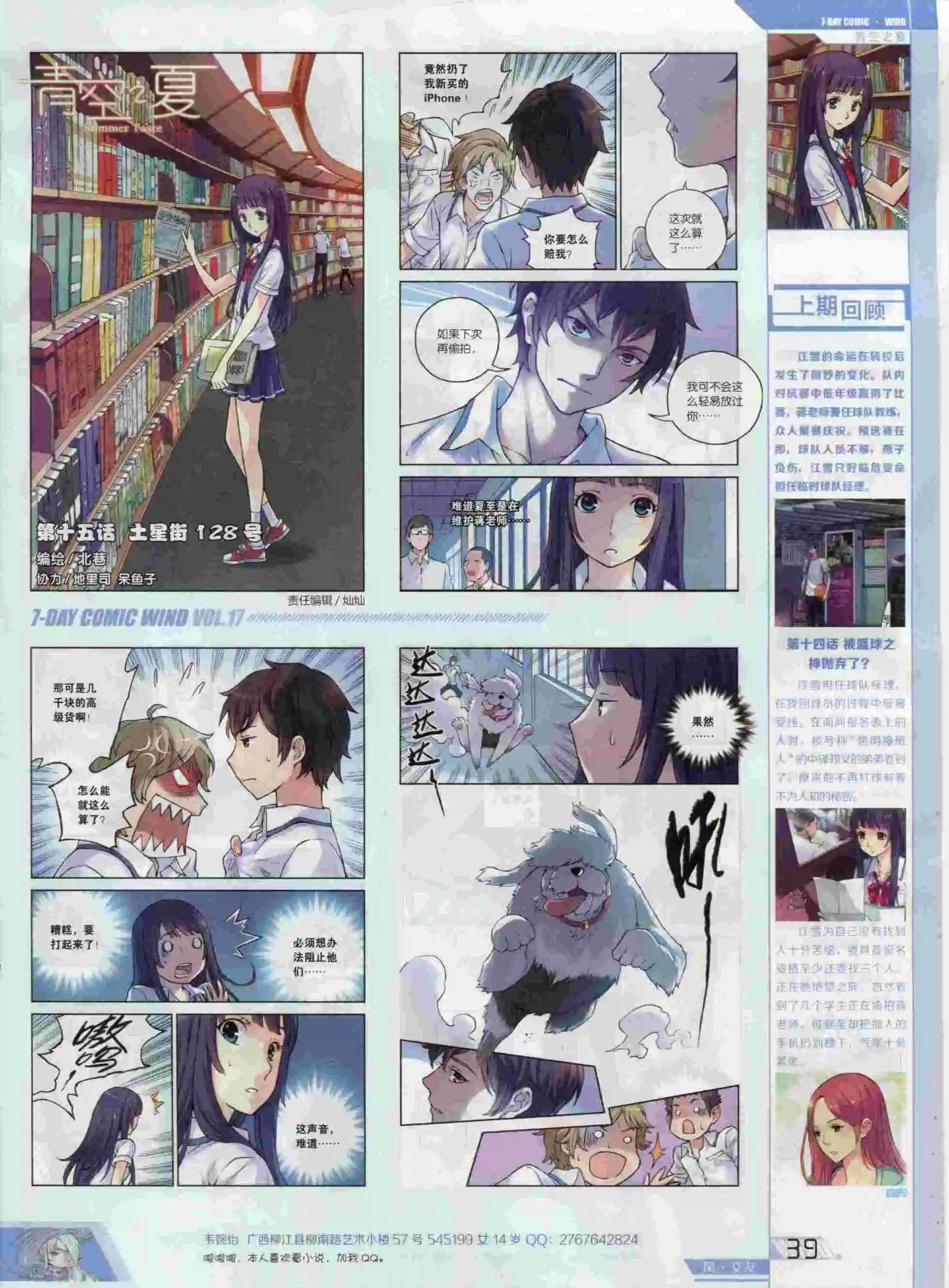 《壹周漫画》第17期 第41页